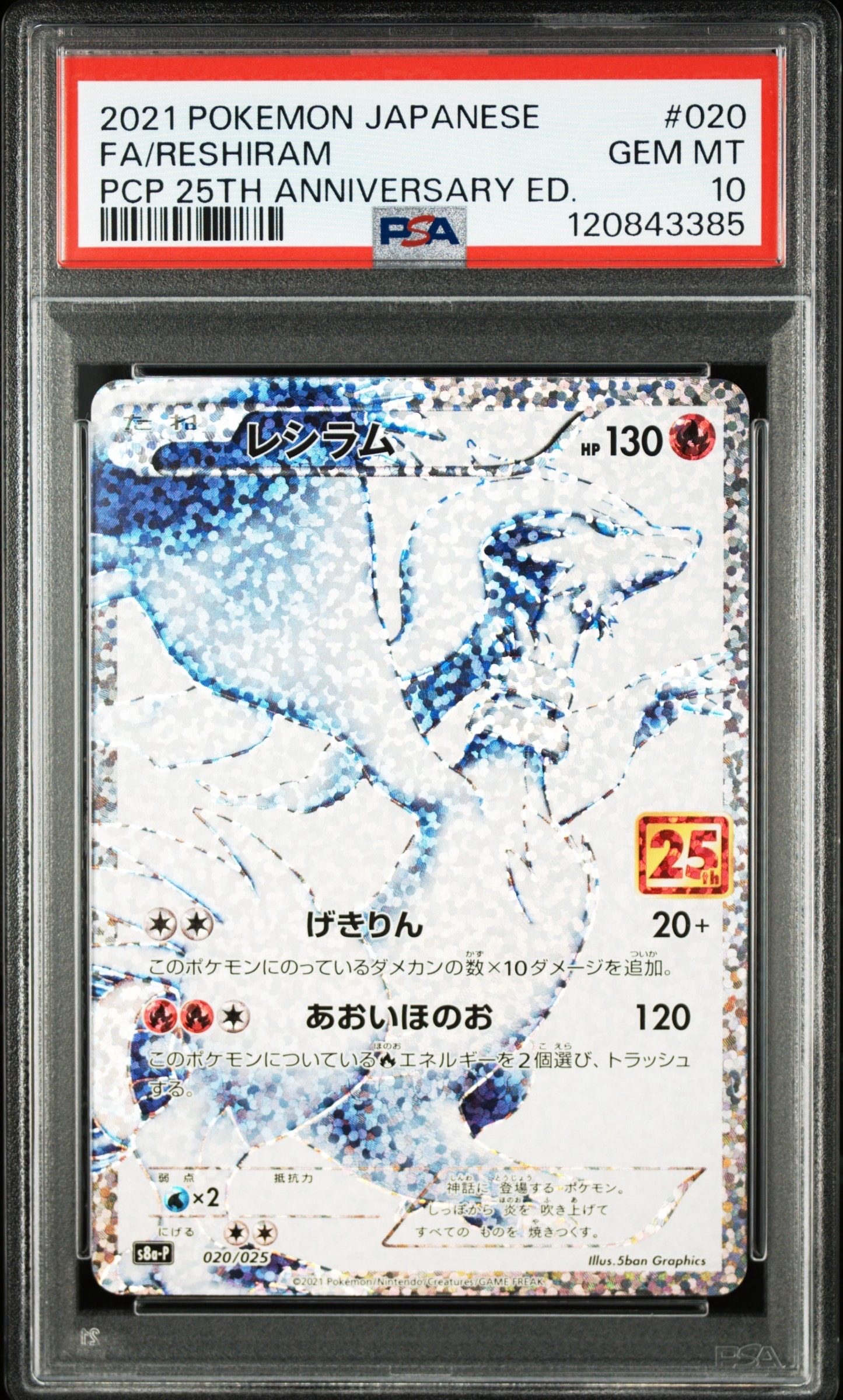 レシラム: プロモ[S8a-P 020/025](プロモカードパック 25th ANNIVERSARY edition) 