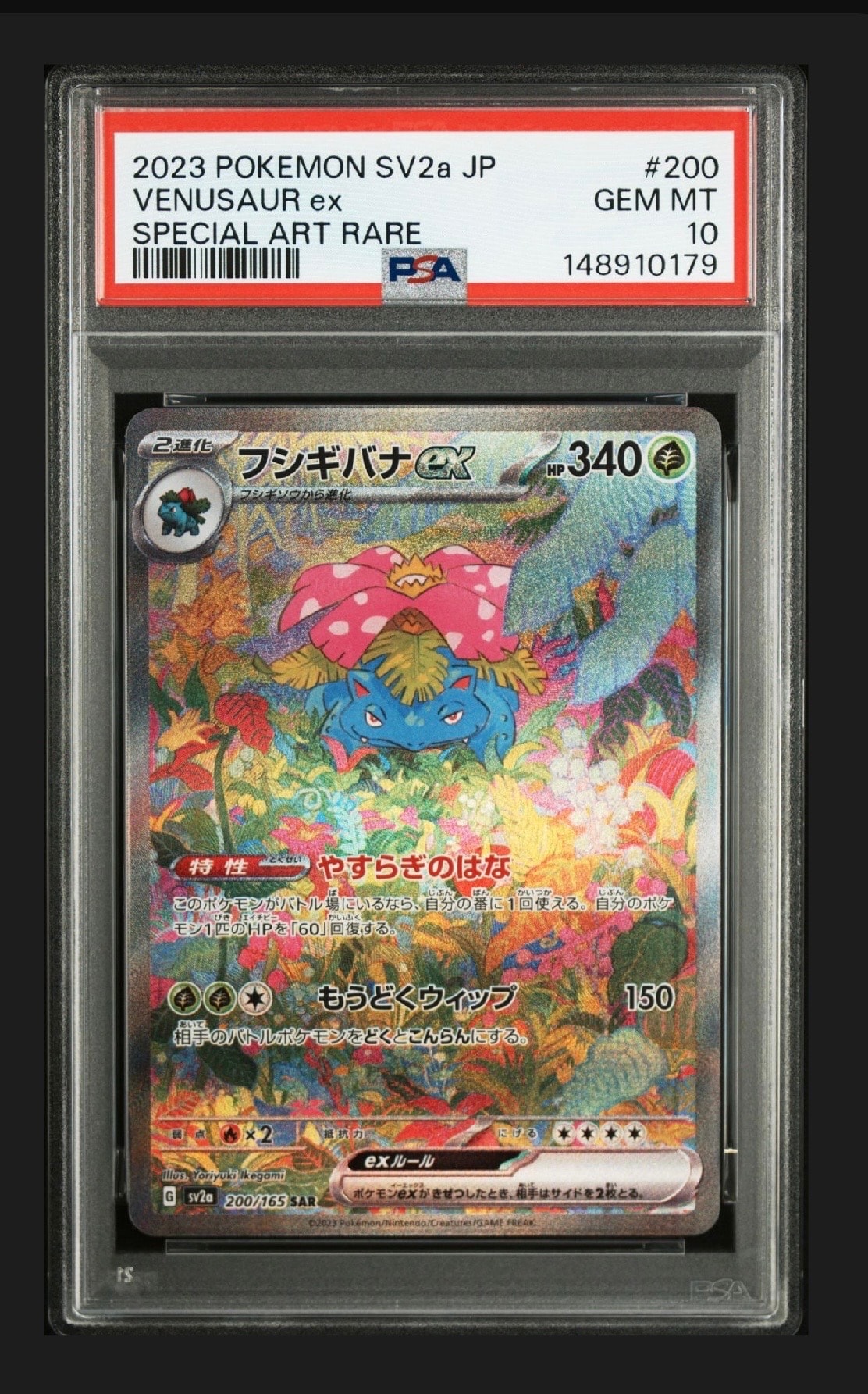 PSA10フシギバナex SAR[SV2a 200⁄165](強化拡張パック「ポケモン