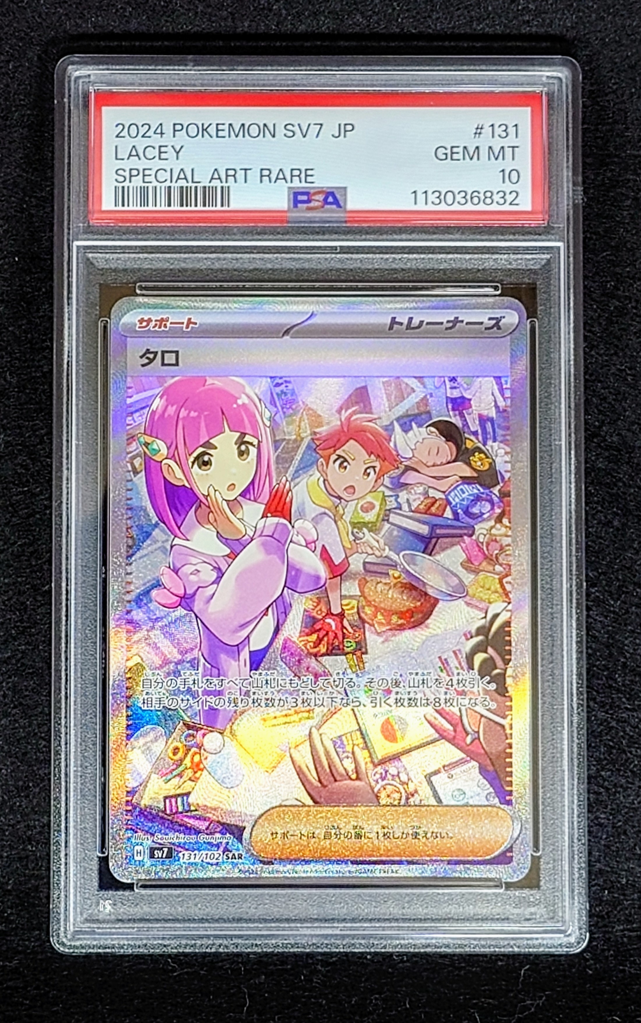 タロ SAR [SV7 131/102](拡張パック「ステラミラクル」)