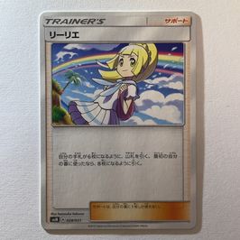 に値下げ! リーリエ ミラー GXバトルブースト SM4+ 108/114