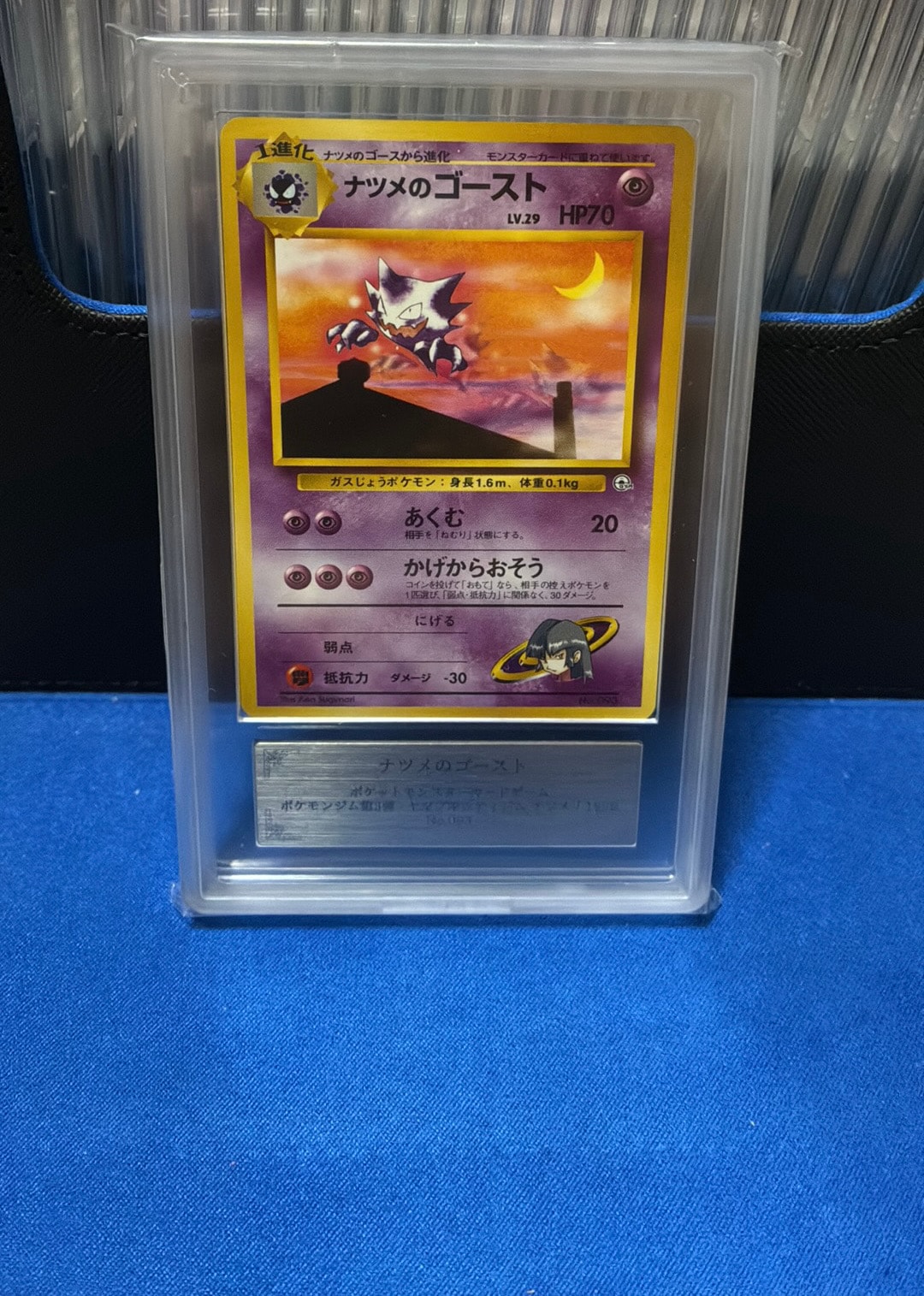 ナツメのゴーストLV.29 : 旧裏 [PMCG-GYM3 No.093](ポケモンジム第3弾「ヤマブキシティジム ナツメ」)