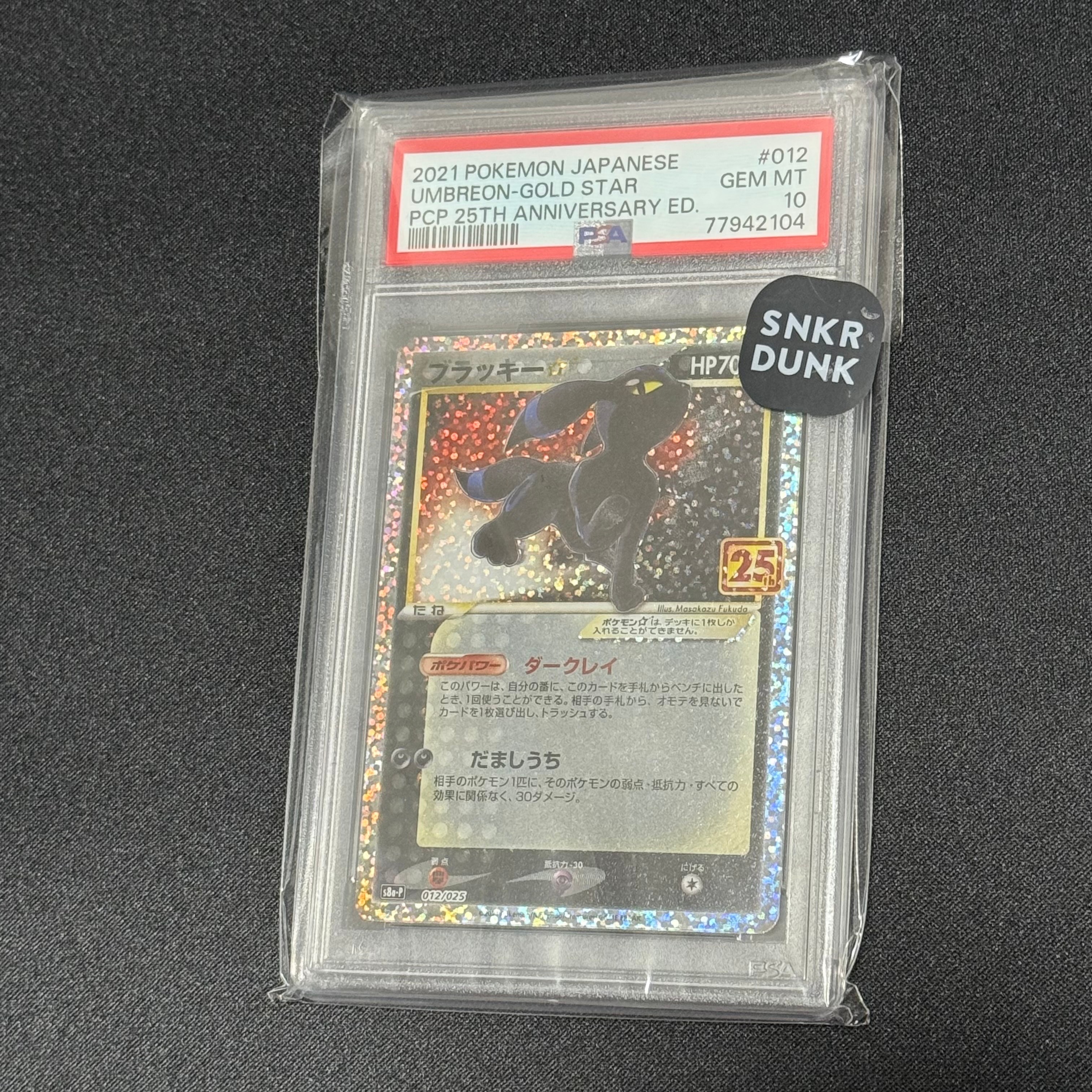 ブラッキー☆: プロモ[S8a-P 012/025](プロモカードパック 25th ANNIVERSARY edition)