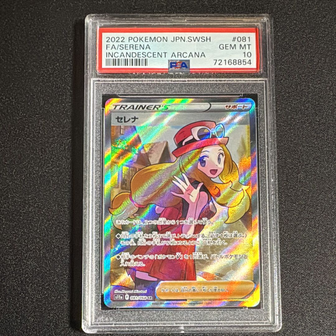 セレナ SR [s11a 081/068](強化拡張パック『白熱のアルカナ』)