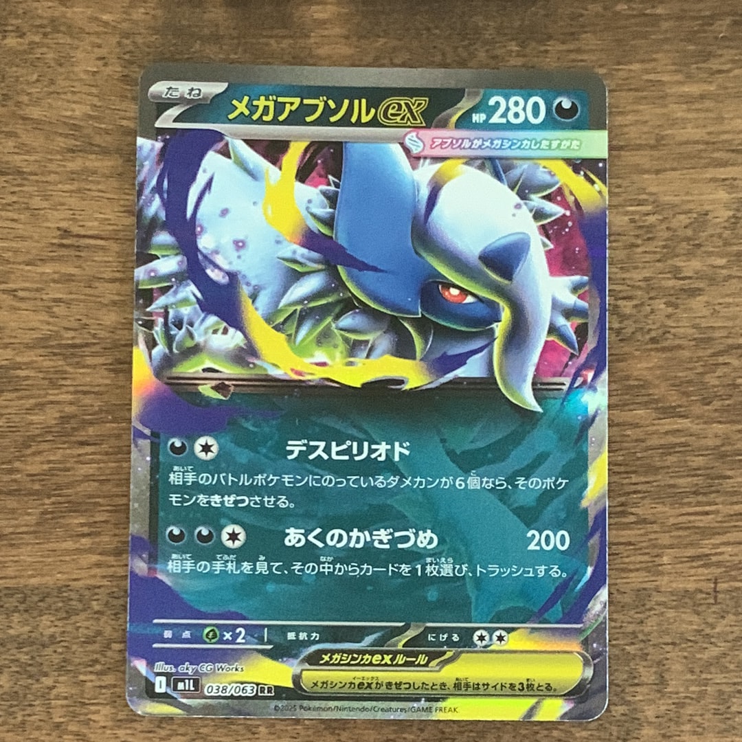 メガアブソルex RR [M1L 038/063](拡張パック「メガブレイブ」)通販