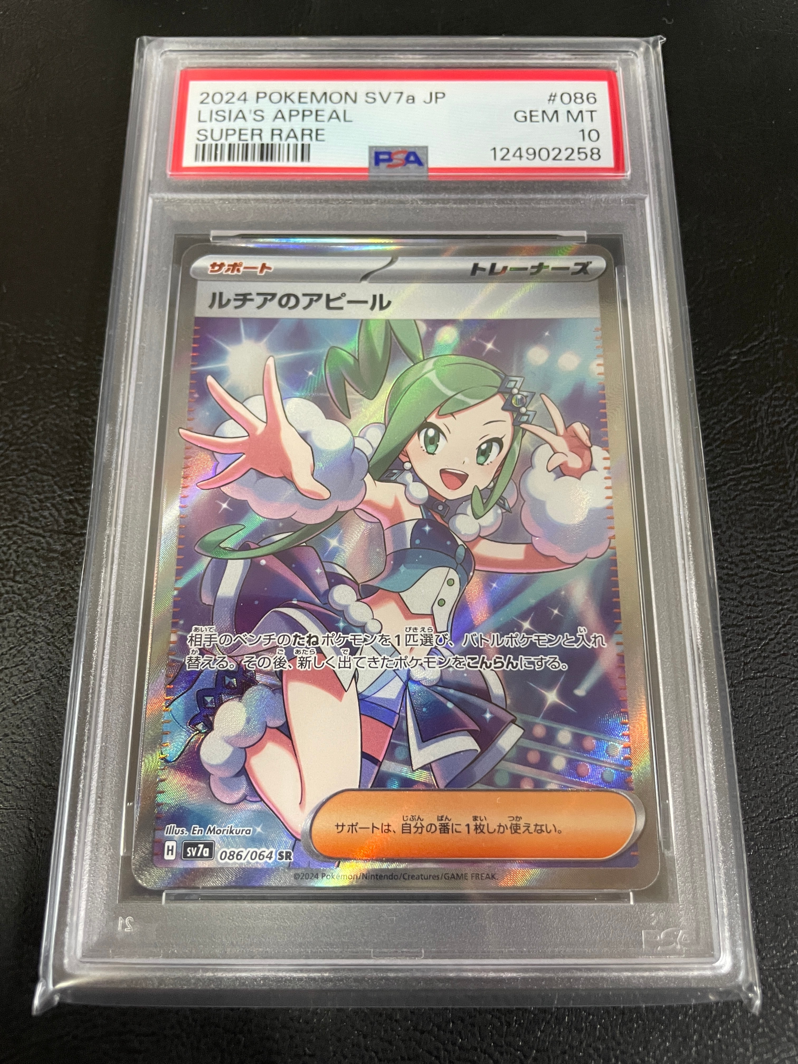 ルチアのアピール SR [SV7a 086/064](強化拡張パック「楽園ドラゴーナ」)