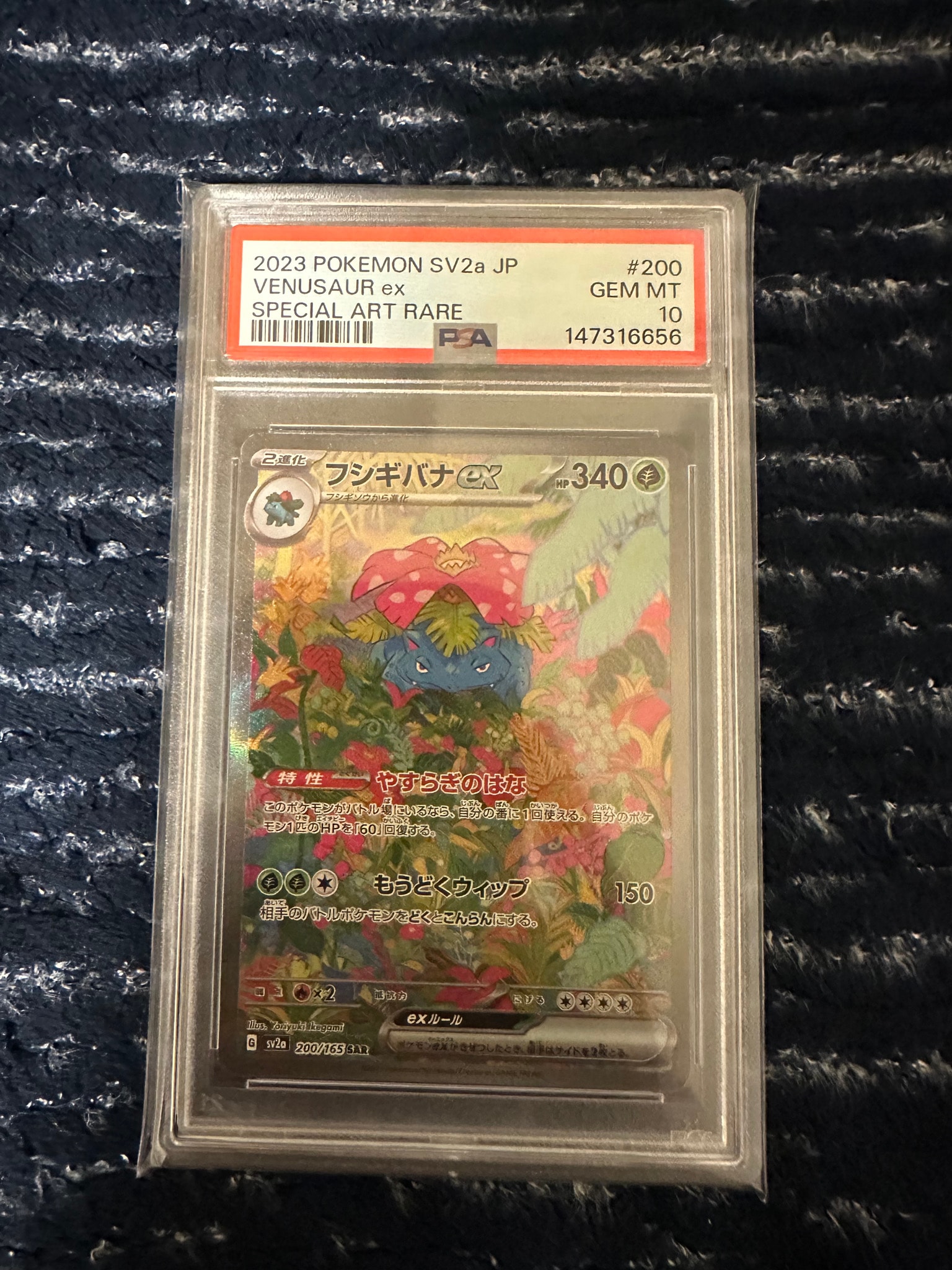 フシギバナex SAR[SV2a 200/165](強化拡張パック「ポケモンカード151」)
