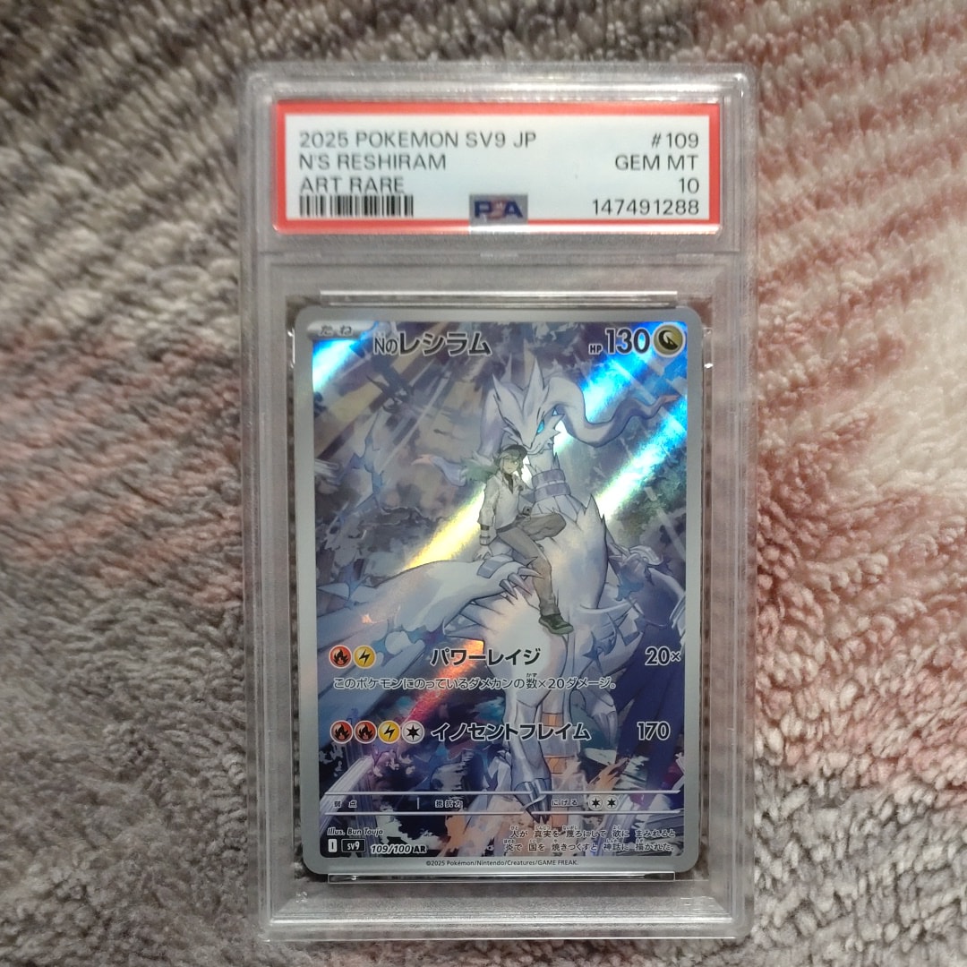 Nのレシラム AR [SV9 109/100](拡張パック「バトルパートナーズ」)