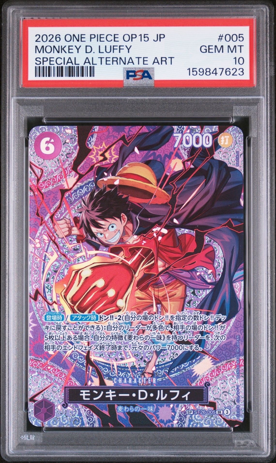 モンキー・D・ルフィ SR-SPC [ST26-005](ブースターパック「神の島の冒険」)