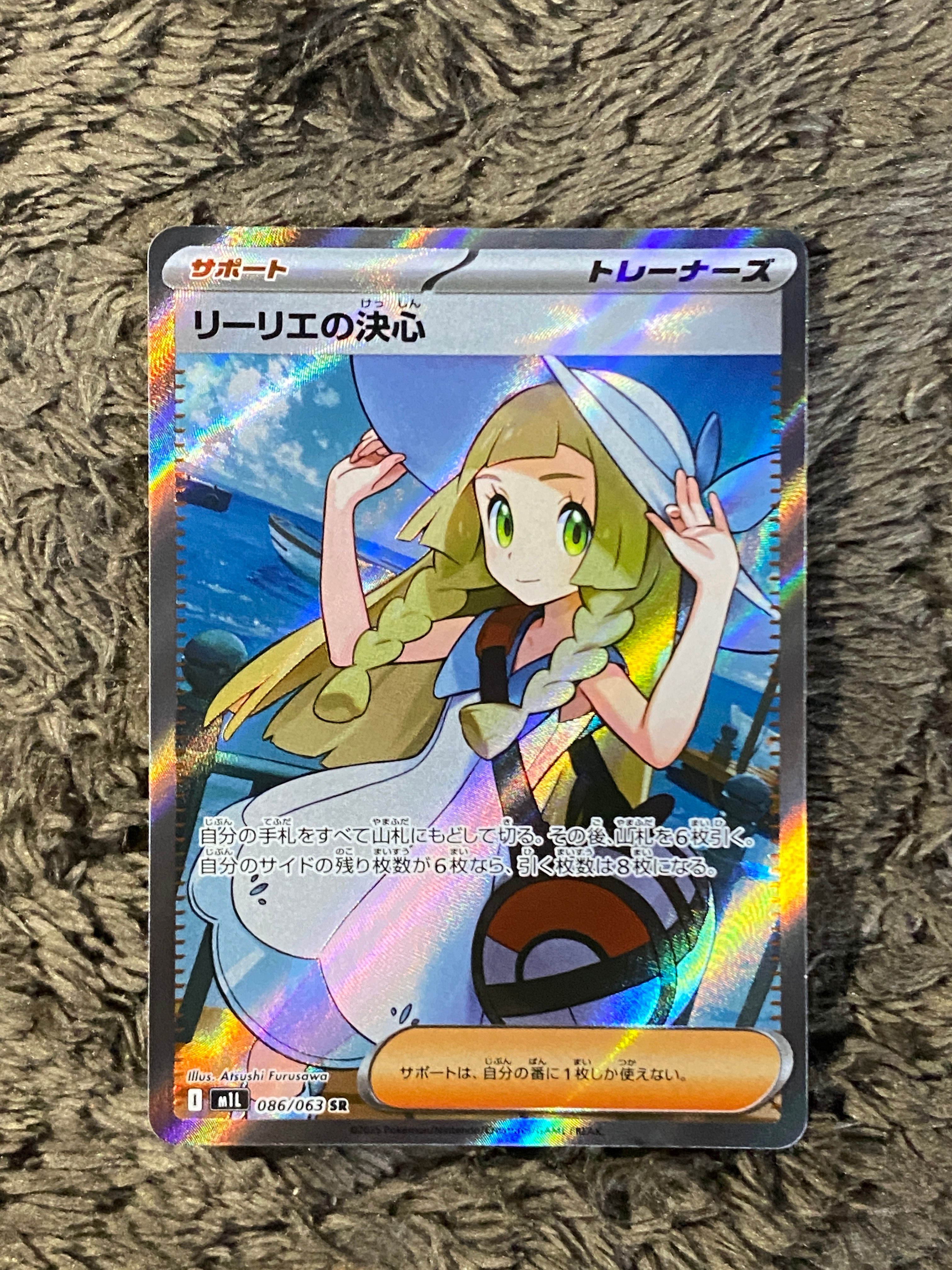 リーリエの決心 SR [M1L 086/063](拡張パック「メガブレイブ」)