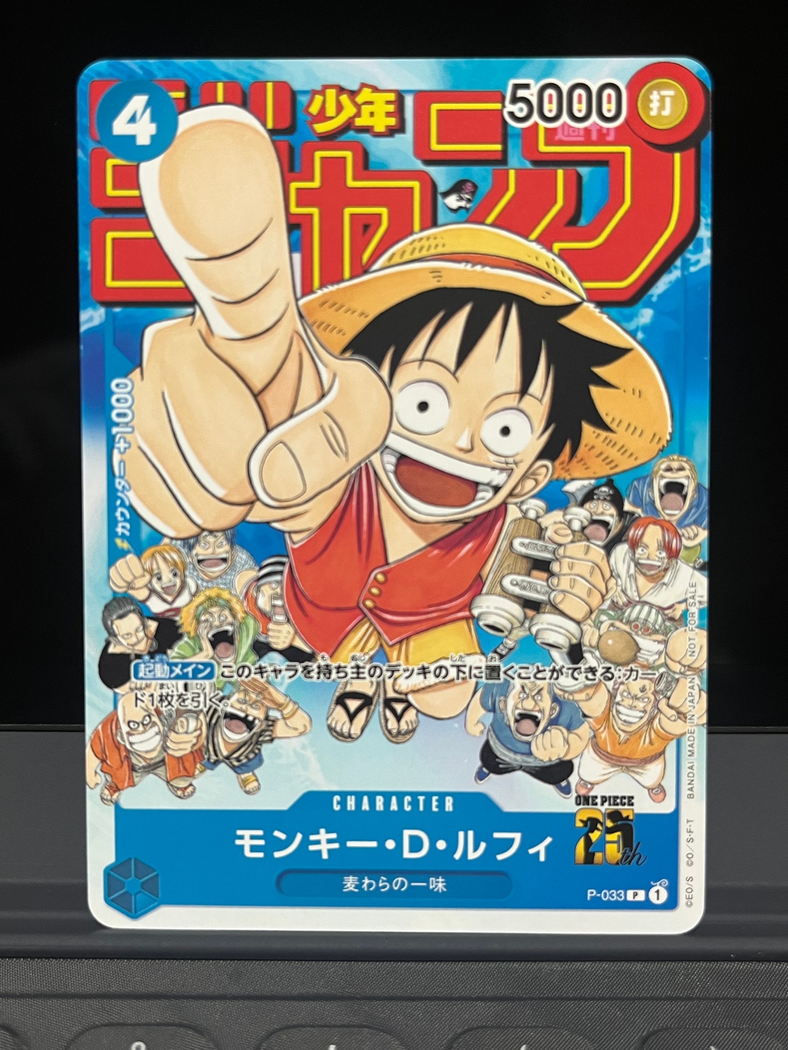 モンキー・D・ルフィ [P-033] (週刊少年ジャンプ2023年1月7日号 付録
