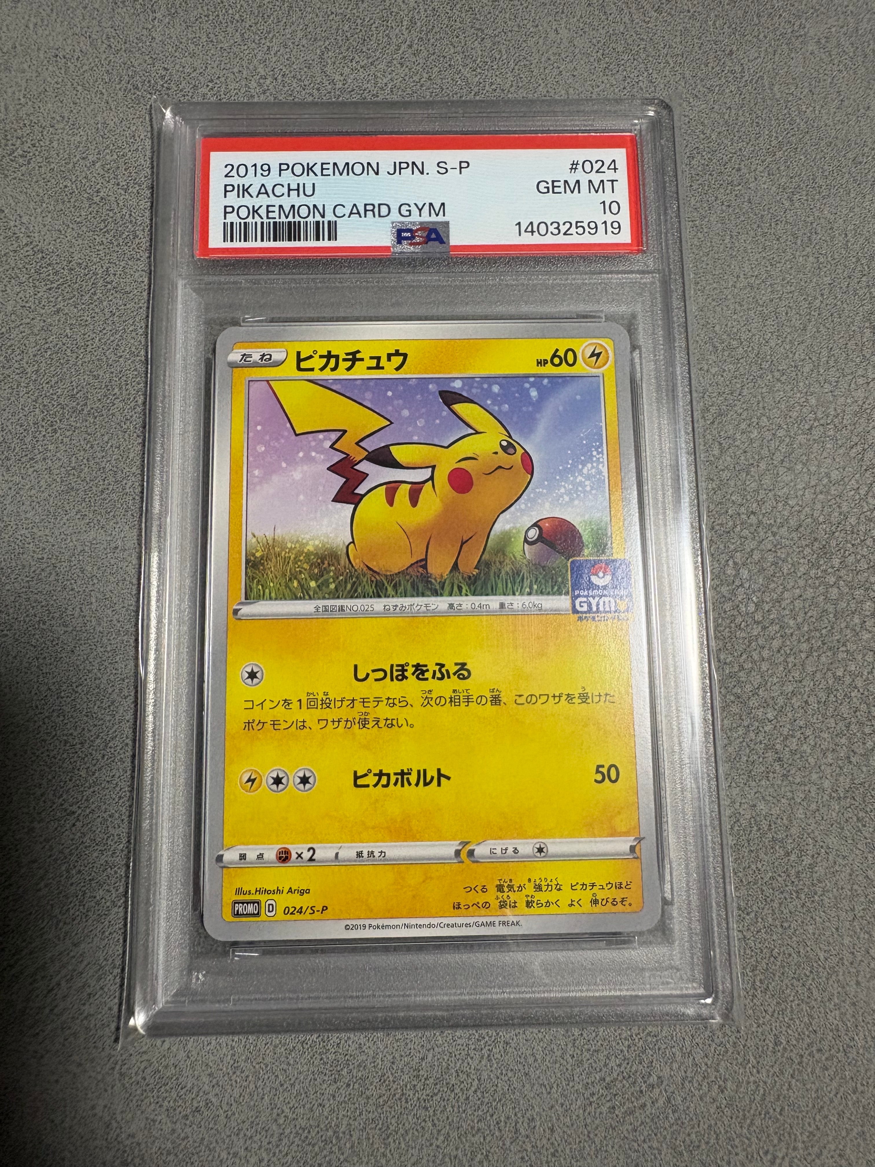 ピカチュウ: プロモ P [S-P 024](ポケモンカードゲーム ソード&シールド 「プロモカードパック 第1弾」)