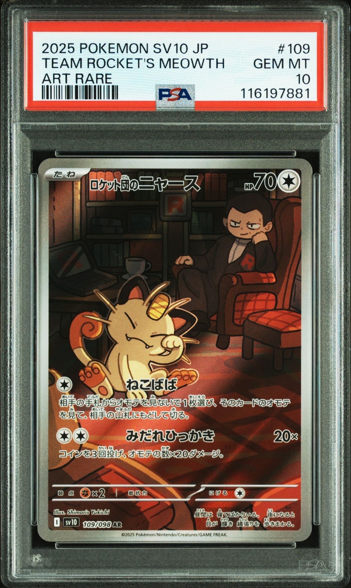 ロケット団のニャース AR [SV10 109/098](拡張パック「ロケット団の栄光」)