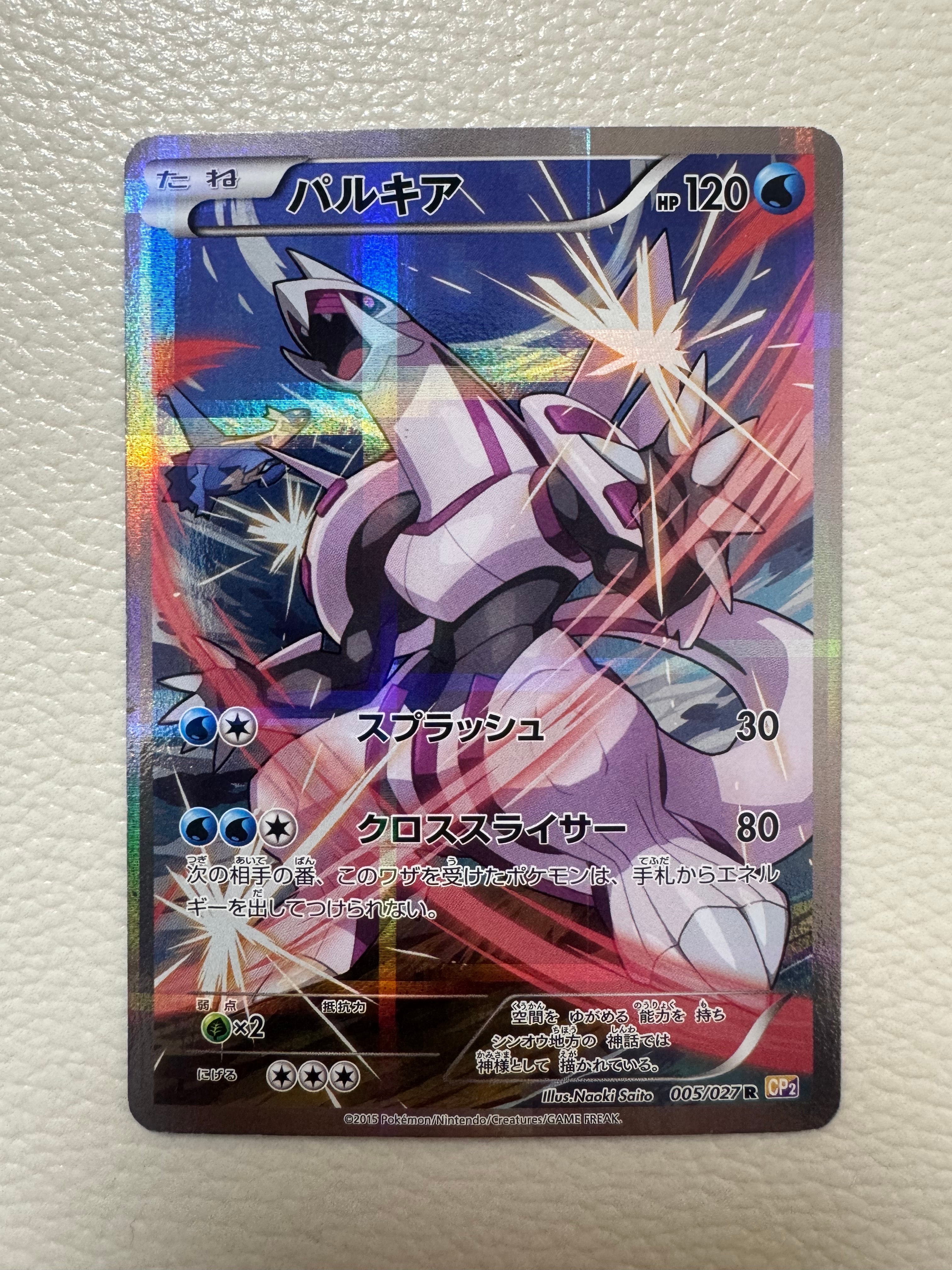 状態C】パルキア R :1ED [CP2 005/027](コンセプトパック「伝説キラ