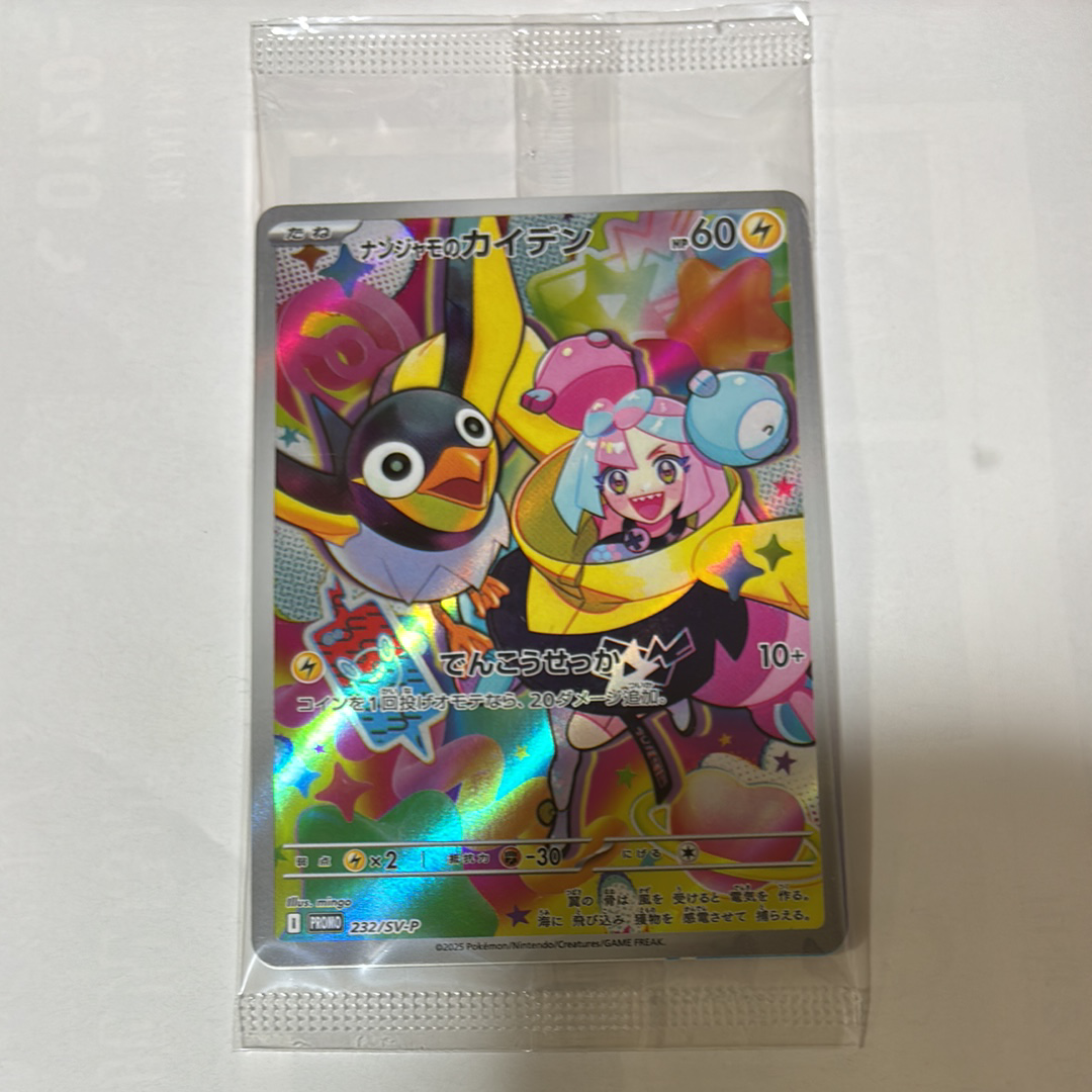 ナンジャモのカイデン P [SV-P 232](プロモーションカード「拡張パック バトルパートナーズ Box購入キャンペーン」)