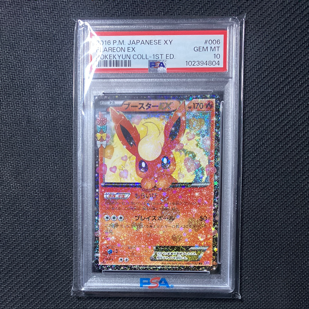 ブースターEX RR :1ED [CP3 006/032](コンセプトパック「ポケキュン