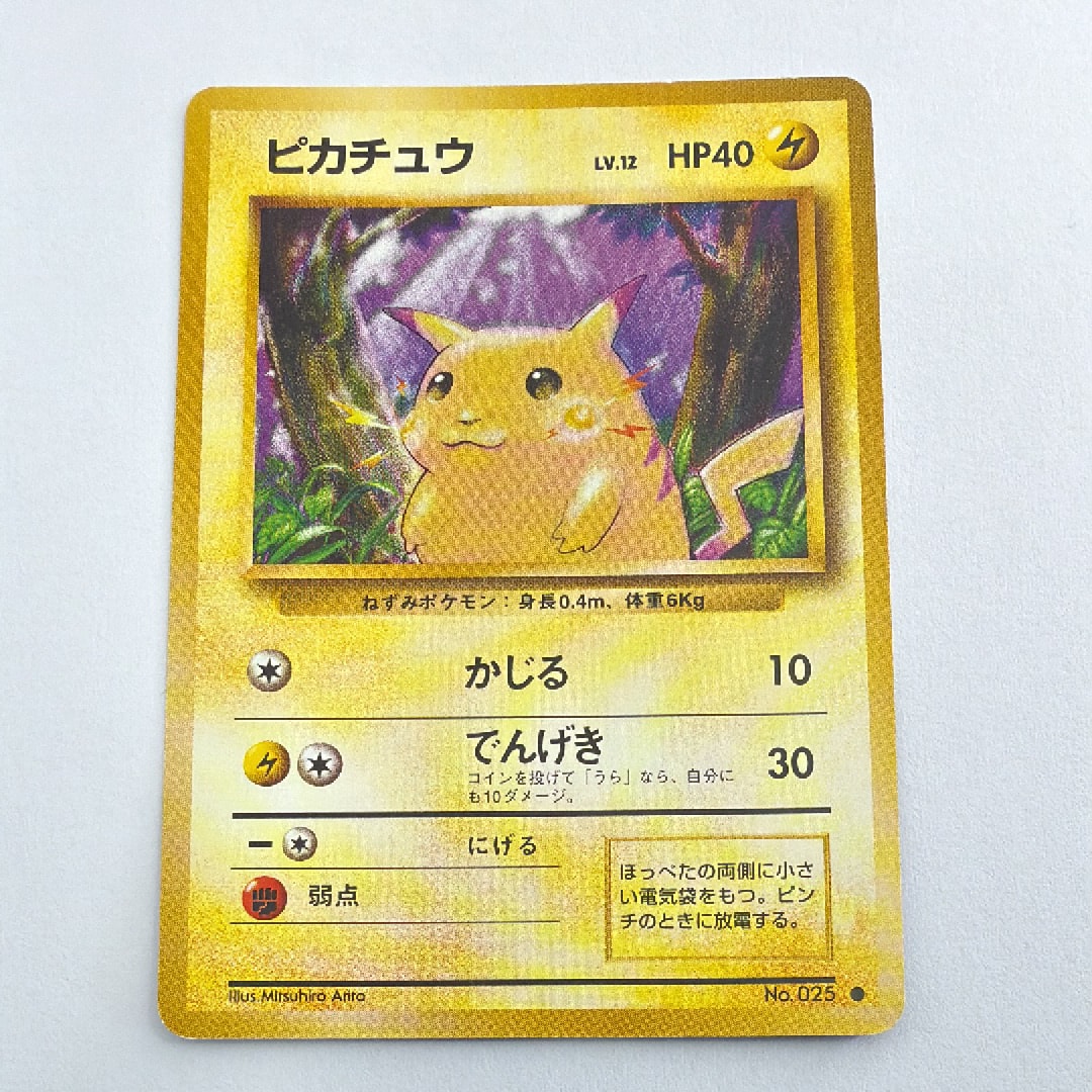 ピカチュウ ● : 旧裏 [PMCG1-2](拡張パック「ポケットモンスター カードゲーム」再販)