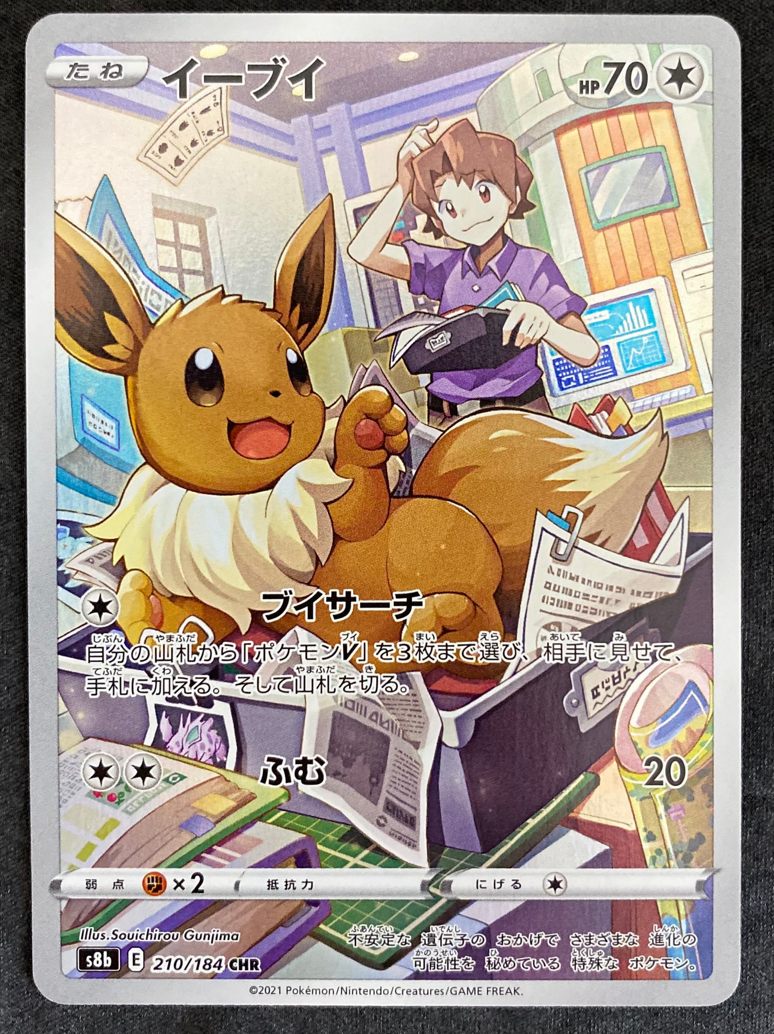 イーブイ CHR[s8b 210/184](ハイクラスパック「VMAXクライマックス
