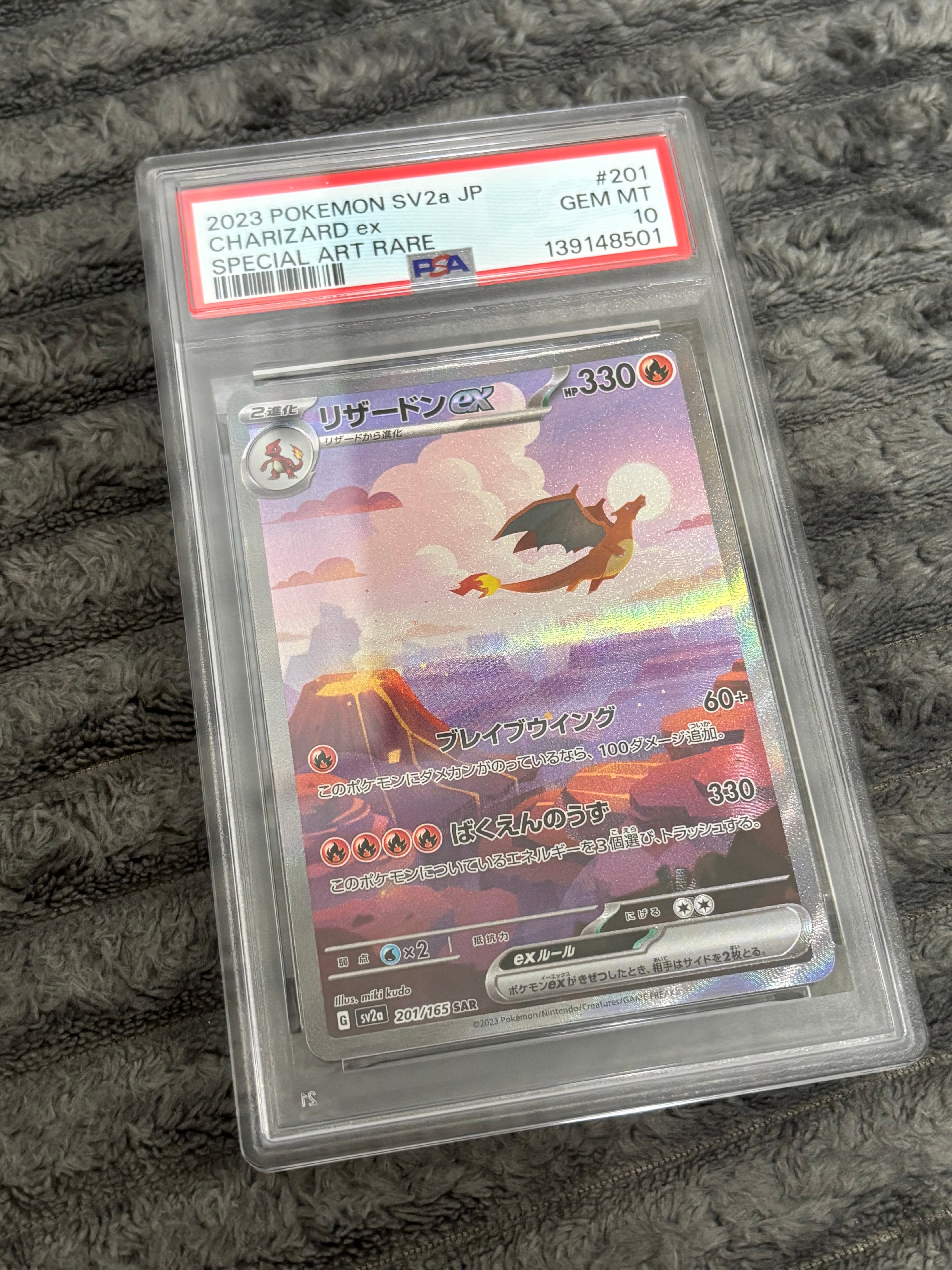 リザードンex SAR [SV2a 201/165](強化拡張パック「ポケモンカード151」)