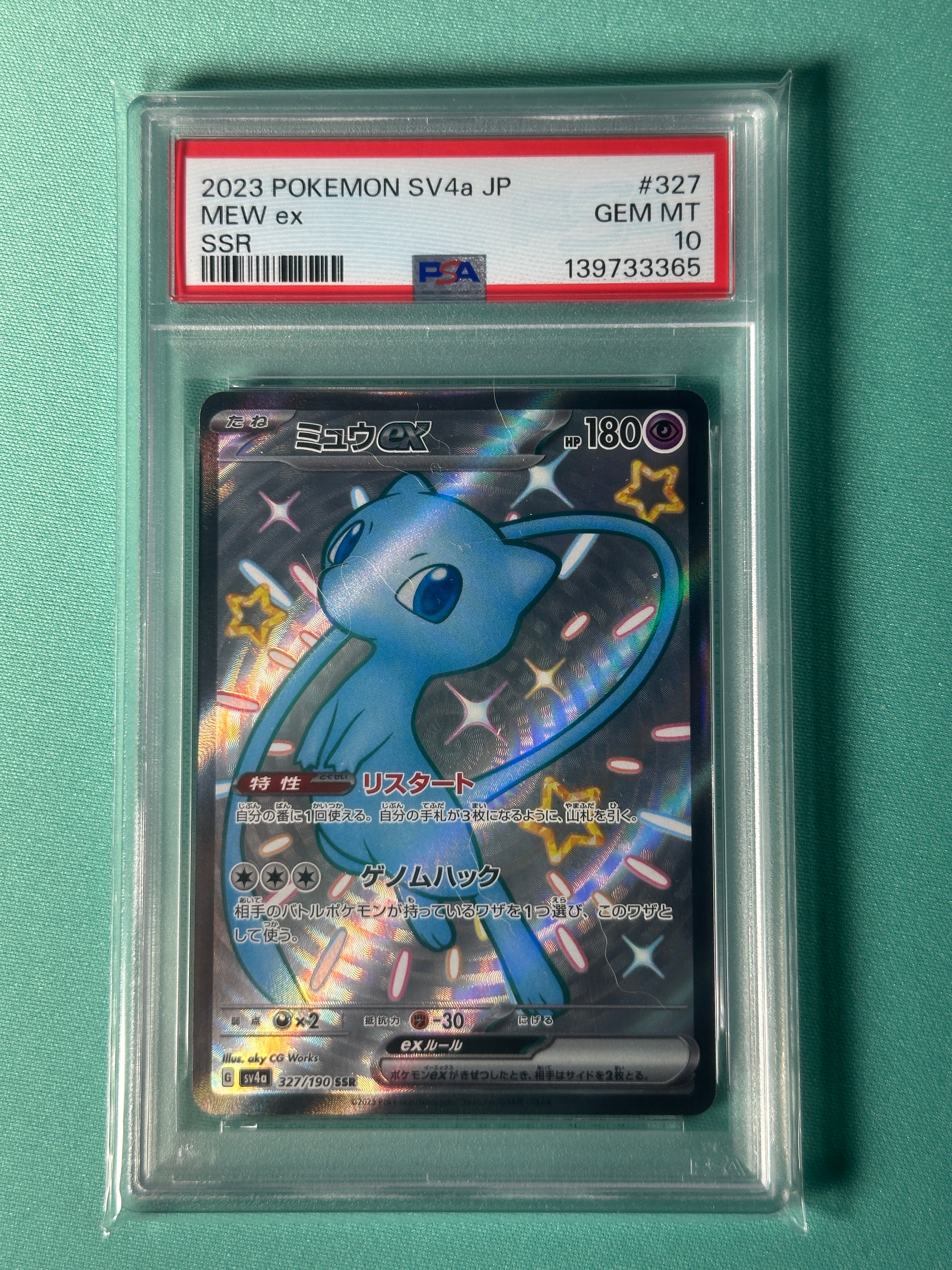 ミュウex SSR [SV4a 327/190](ハイクラスパック「シャイニートレジャーex」)