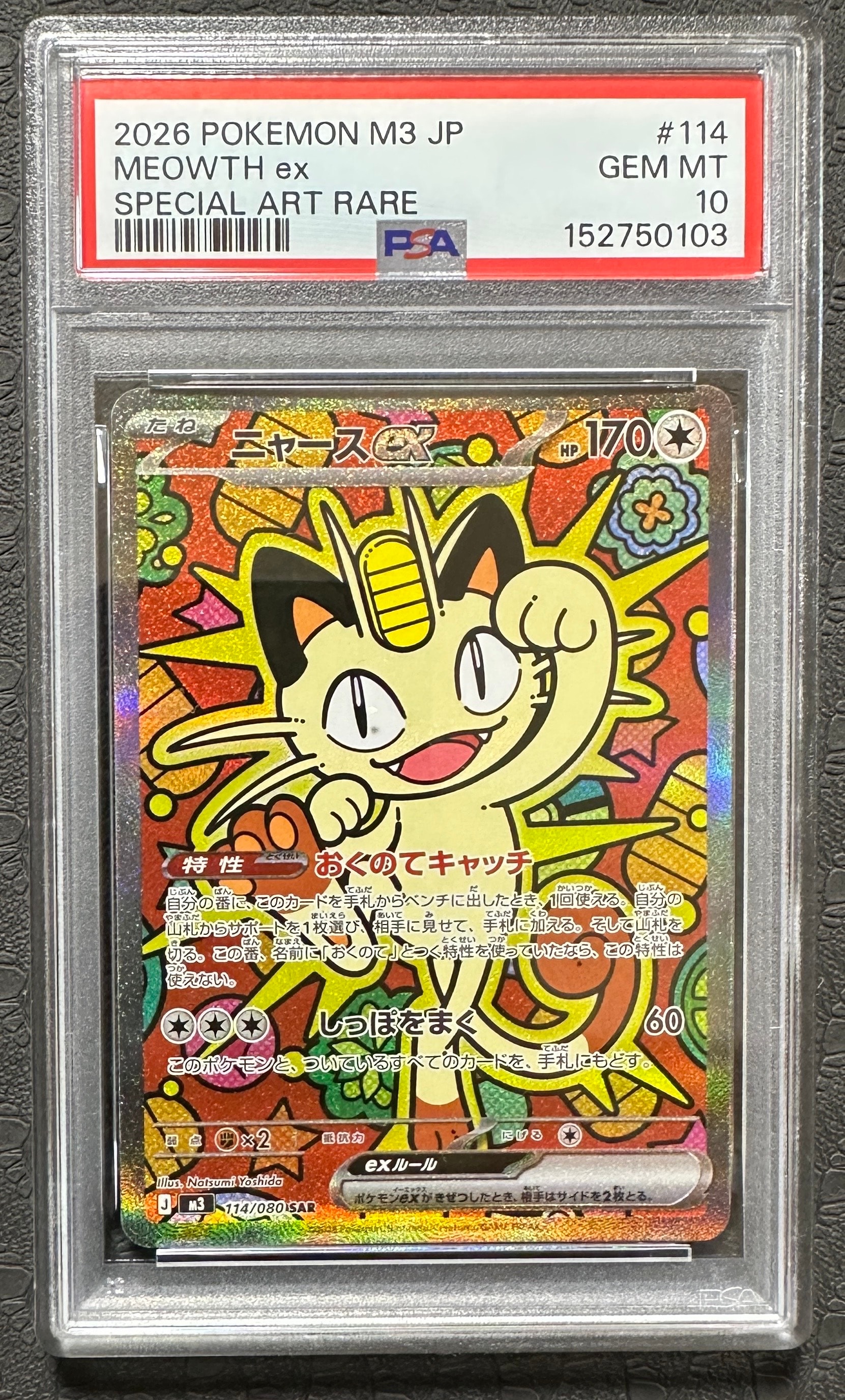 ニャースex SAR [M3 114/080](拡張パック「ムニキスゼロ」)