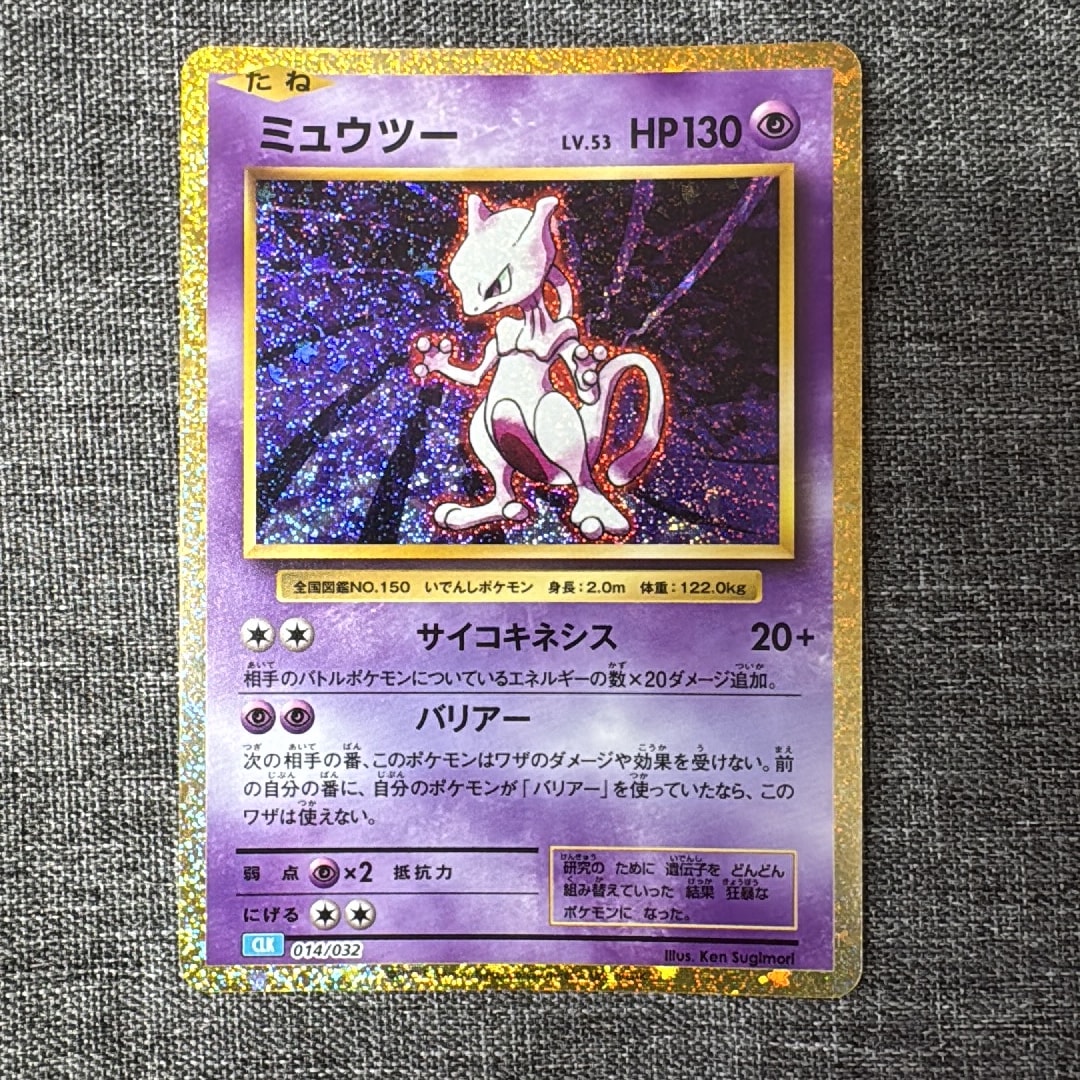 ミュウツー [CLK 014/032](ポケモンカードゲーム Classic)通販・買取
