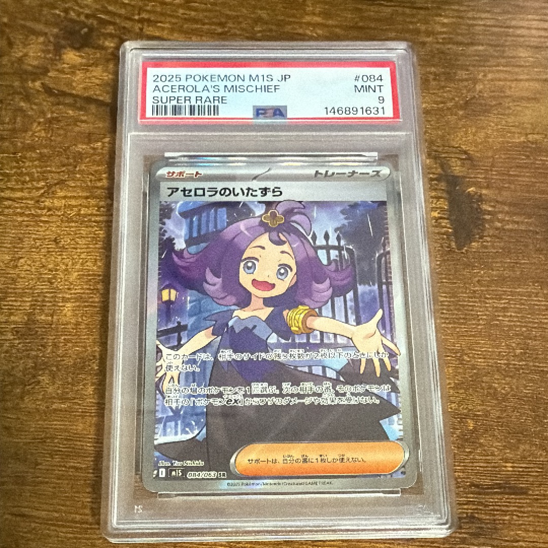 PSA10】アセロラのいたずら SR [M1S 084/063](拡張パック「メガ