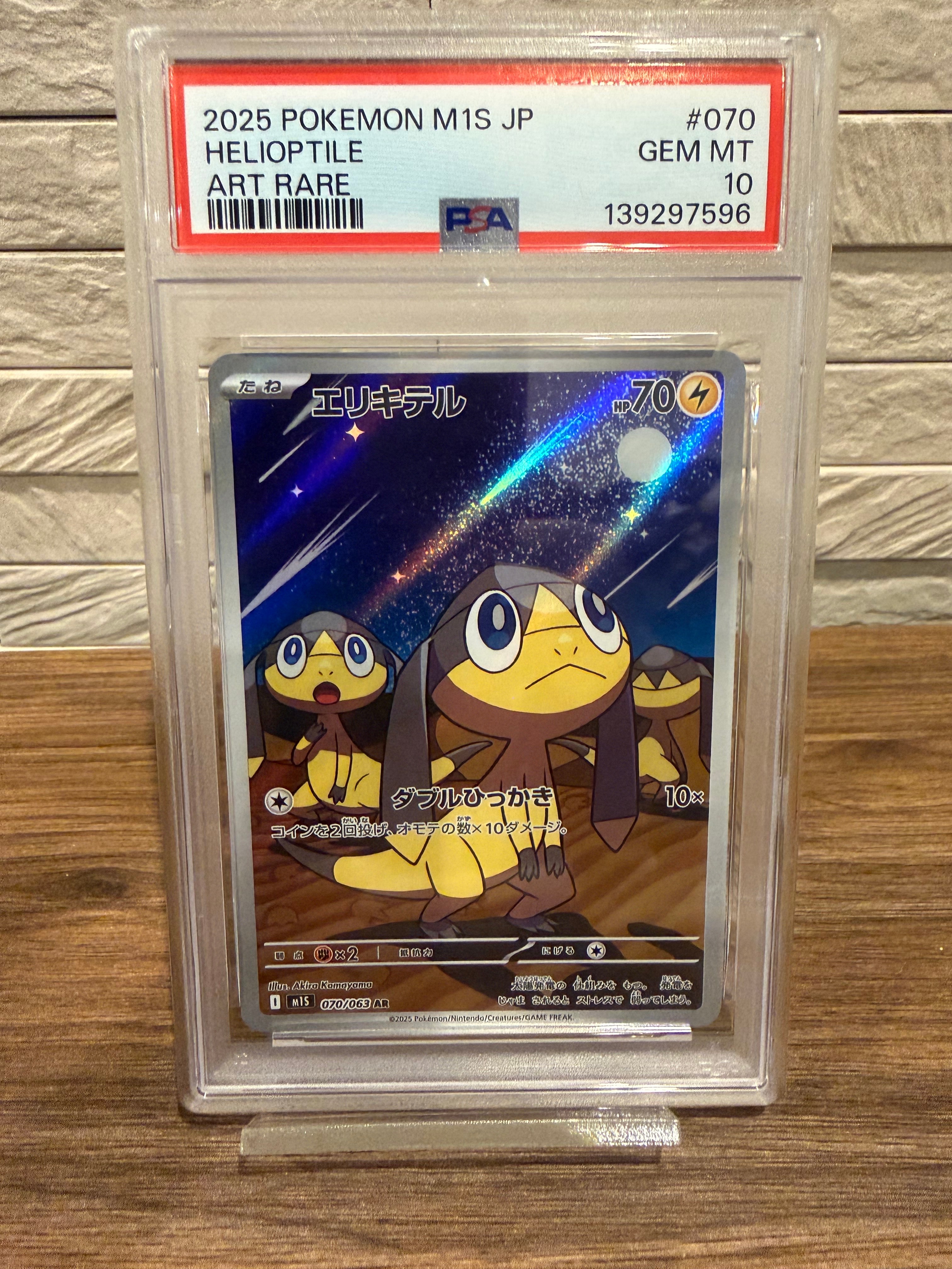 PSA10エリキテル AR MEGA 拡張パック メガシンフォニア 9698 Amazon.co