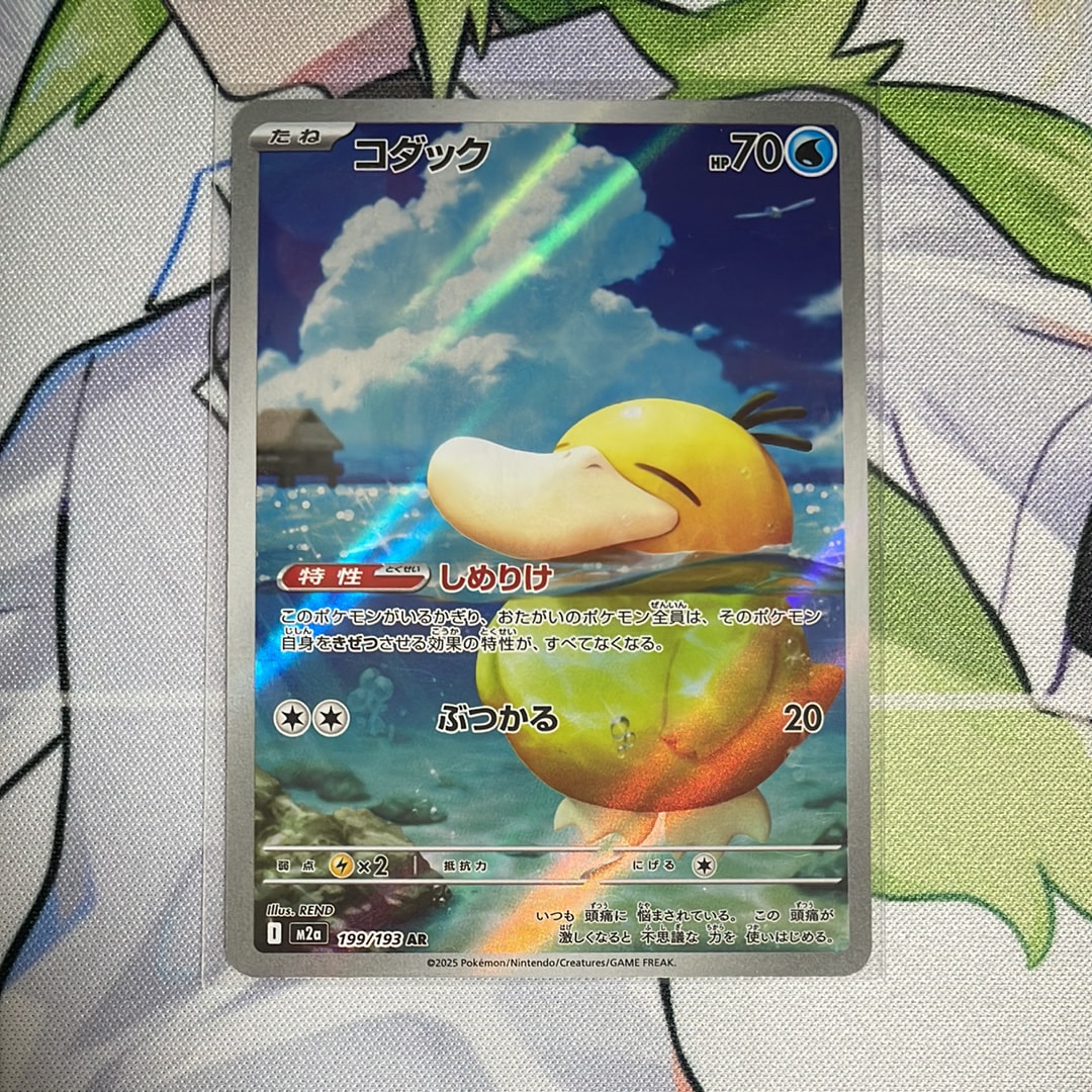 コダック AR [M2a 199/193](ハイクラスパック「MEGAドリームex」)