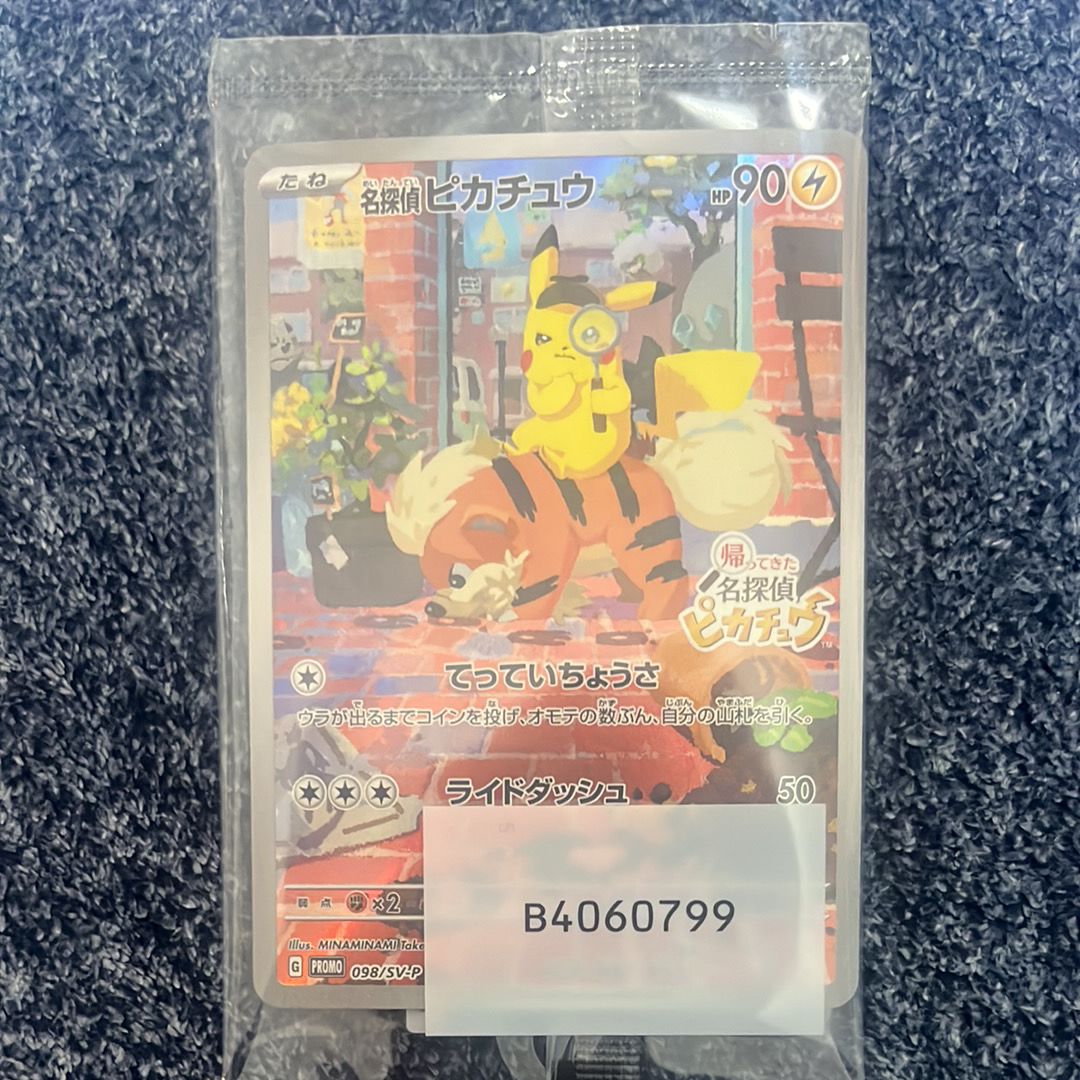 名探偵ピカチュウ: プロモ [SV-P 098](プロモーションカード「SV-P」)