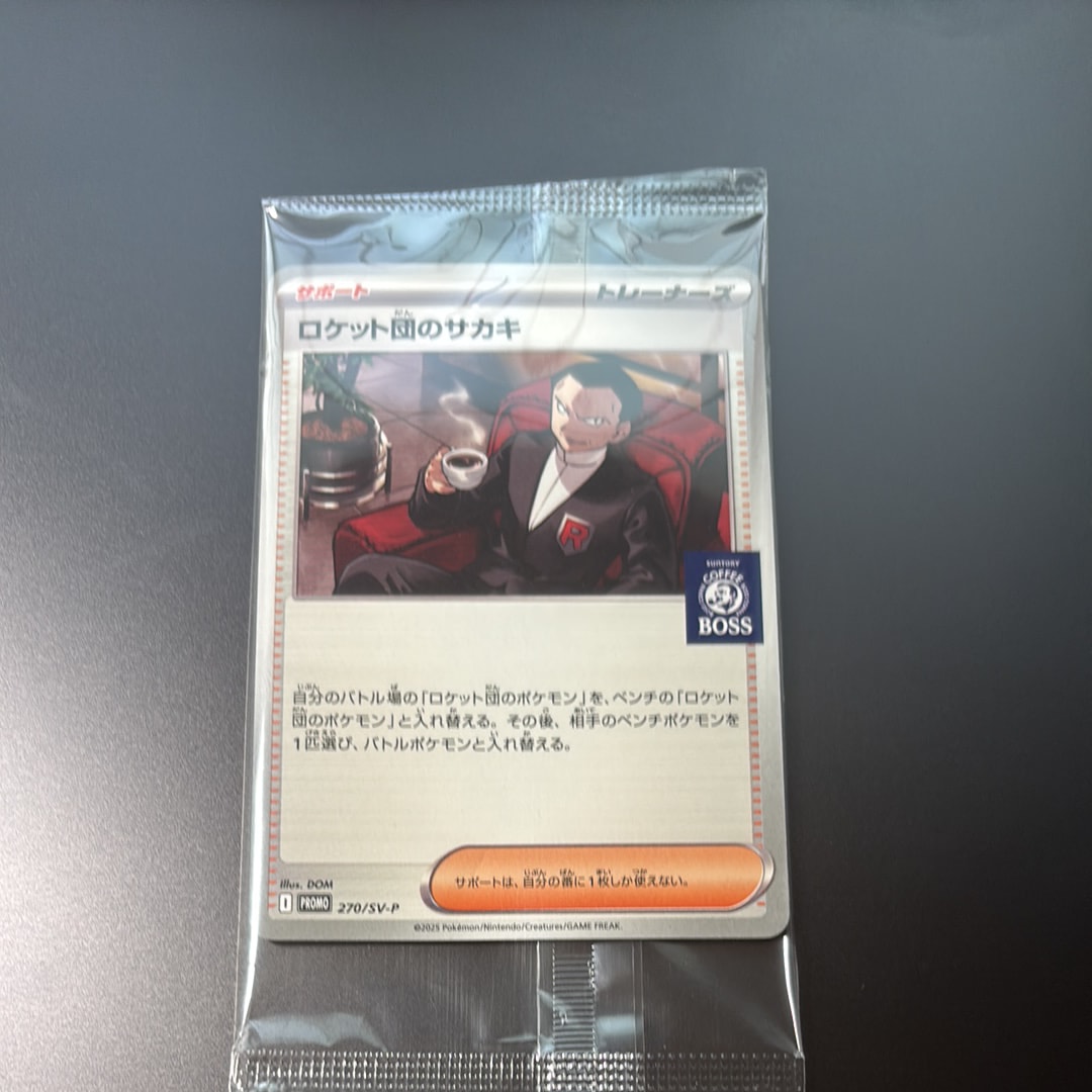 ロケット団のサカキ P [SV-P 270](プロモーションカード「ポケモンカードゲーム×BOSS 割るだけクラフトボスカフェ2本パック付属」)