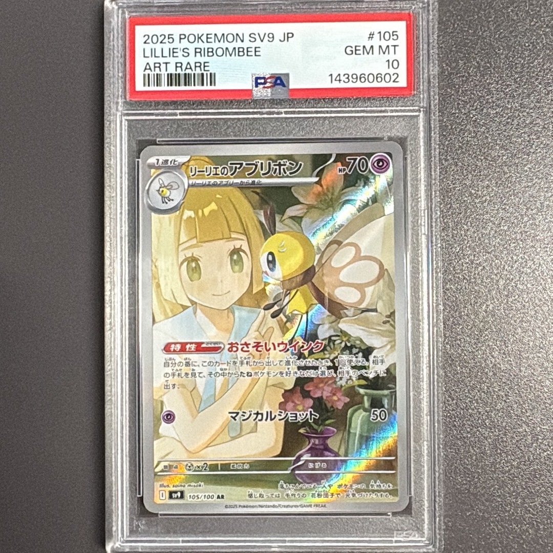リーリエのアブリボン AR [SV9 105/100](拡張パック「バトルパートナーズ」)
