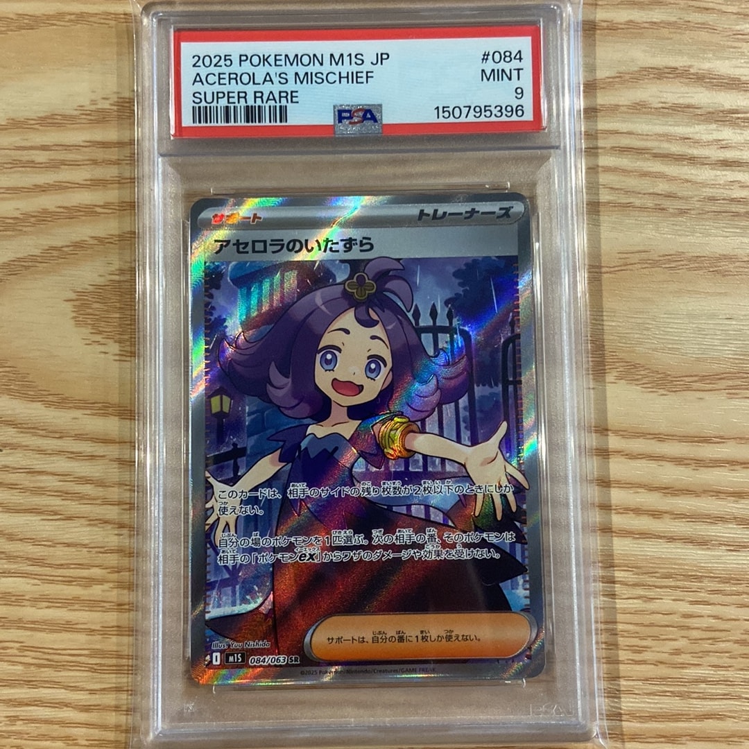 アセロラのいたずら SR [M1S 084/063](拡張パック「メガシンフォニア