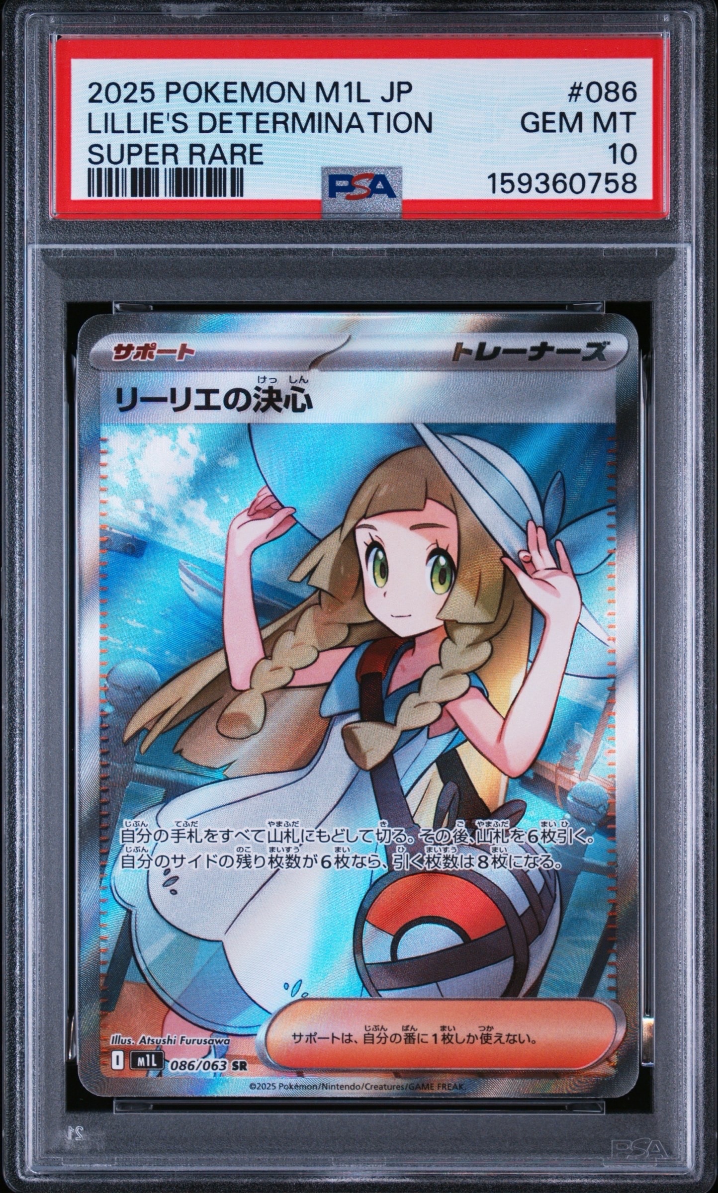 リーリエの決心 SR [M1L 086/063](拡張パック「メガブレイブ」)の新品