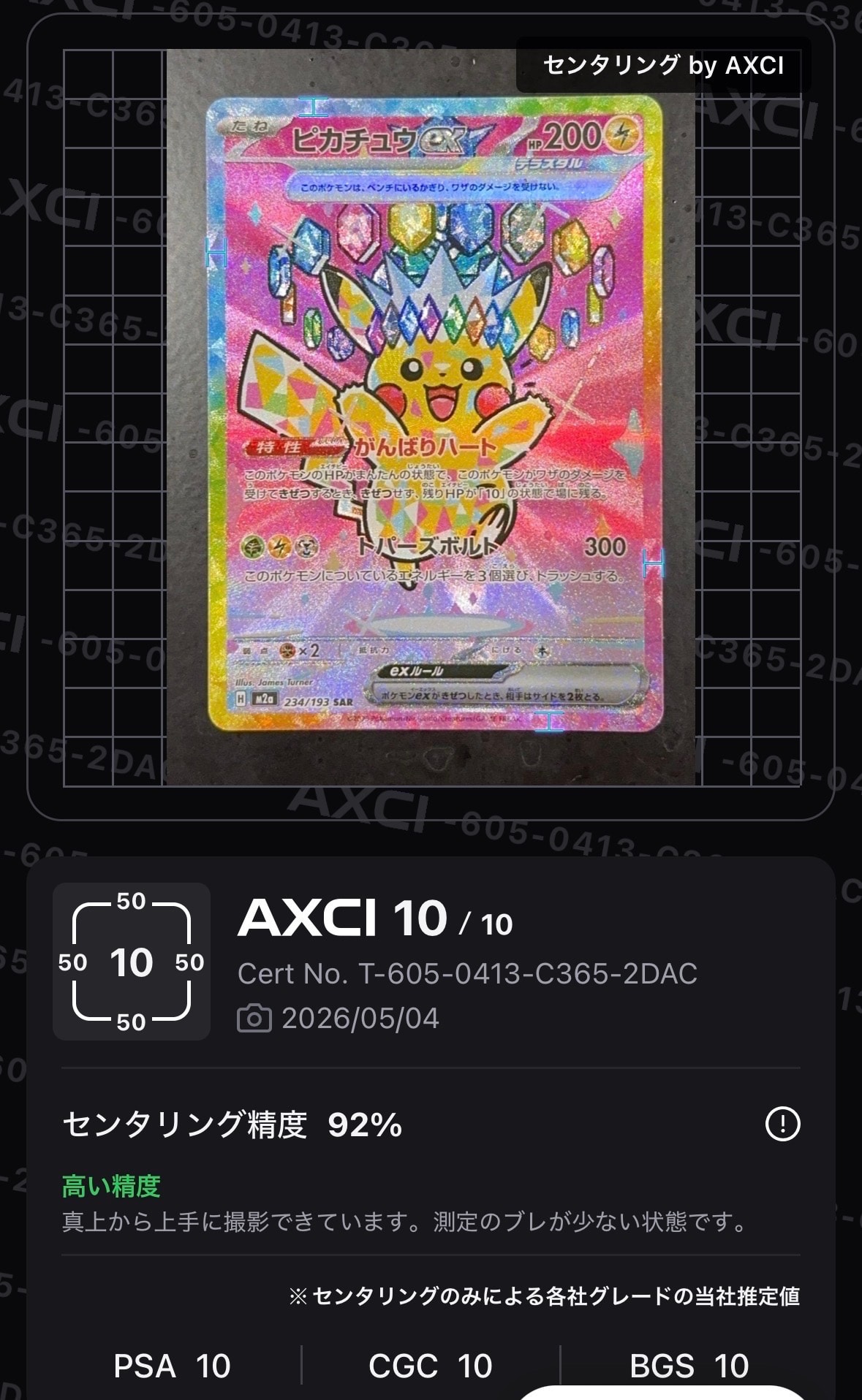 ピカチュウex SAR [M2a 234/193](ハイクラスパック「MEGAドリームex」)