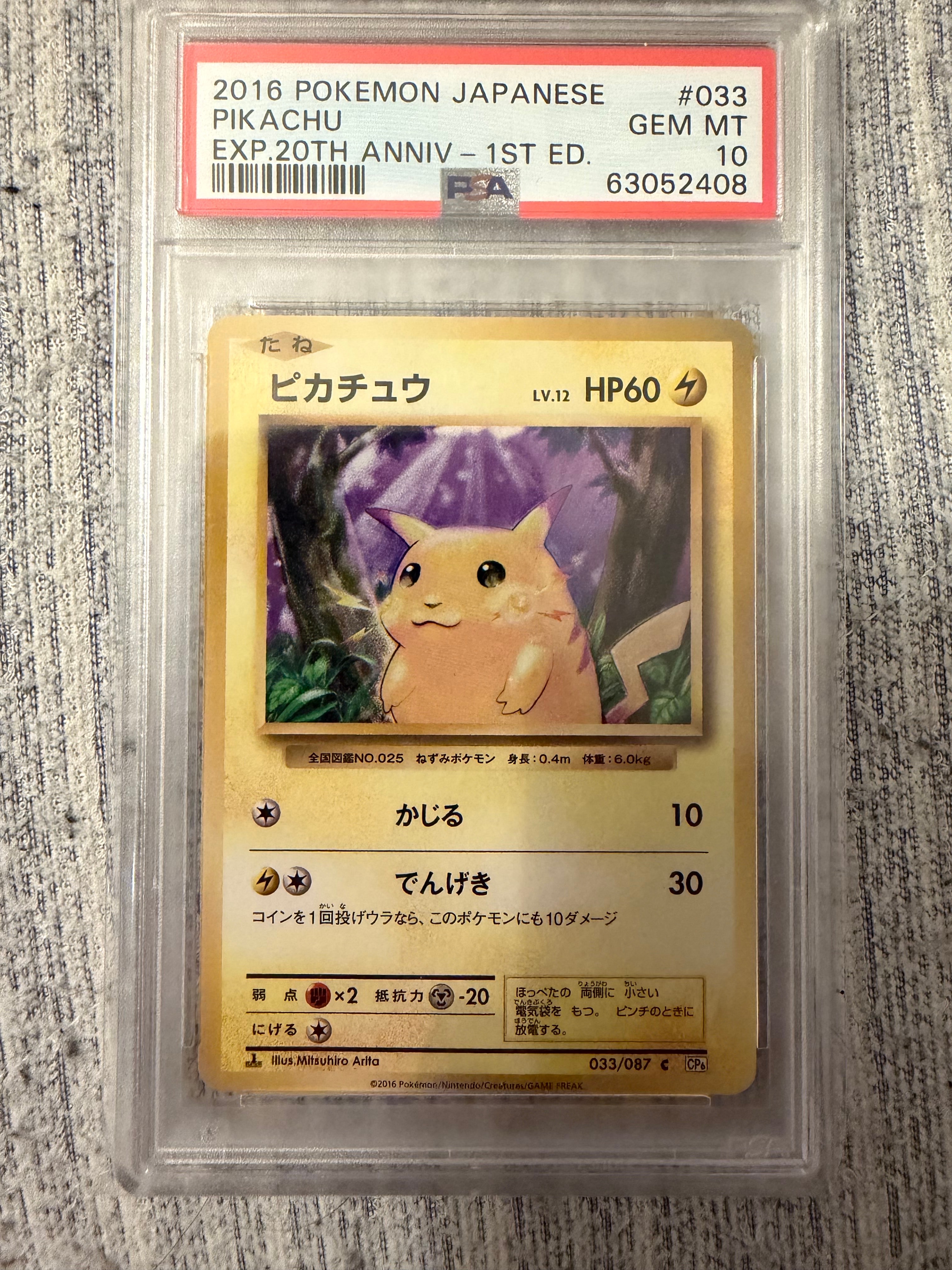 ピカチュウ C :1ED [CP6 033/087](コンセプトパック「ポケットモンスターカードゲーム 拡張パック 20th Anniversary」)