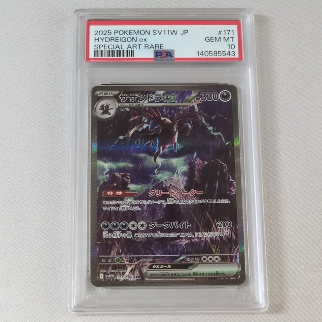サザンドラex SAR [SV11W 171/086](拡張パック「ホワイトフレア」)