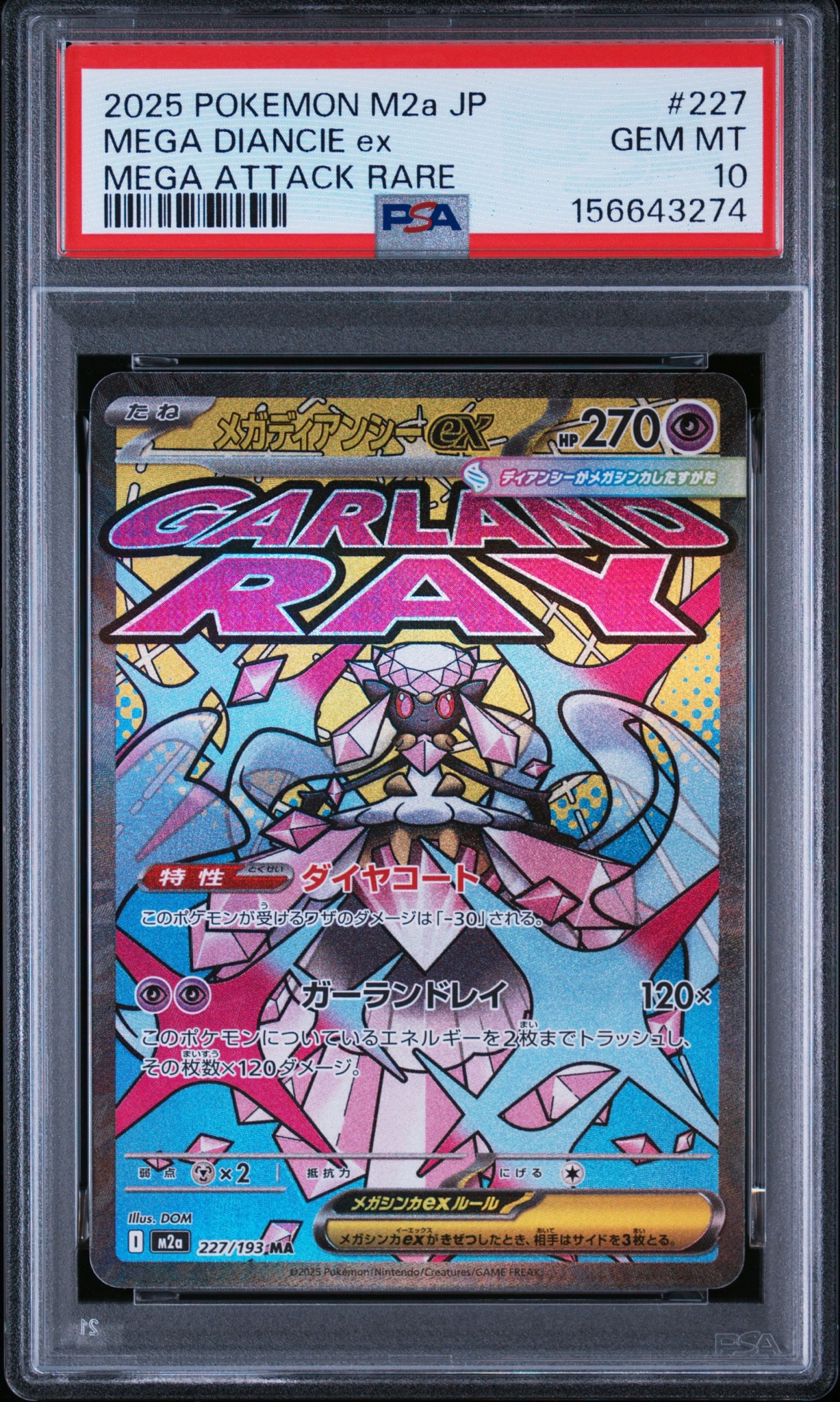 メガディアンシーex MA [M2a 227/193](ハイクラスパック「MEGAドリームex」)