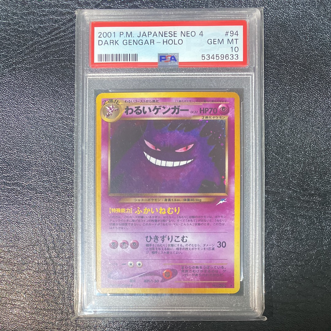 わるいゲンガー ★ : 旧裏 [neo4 No.094](ポケモンカード★neo 拡張パック「闇、そして光へ...」)