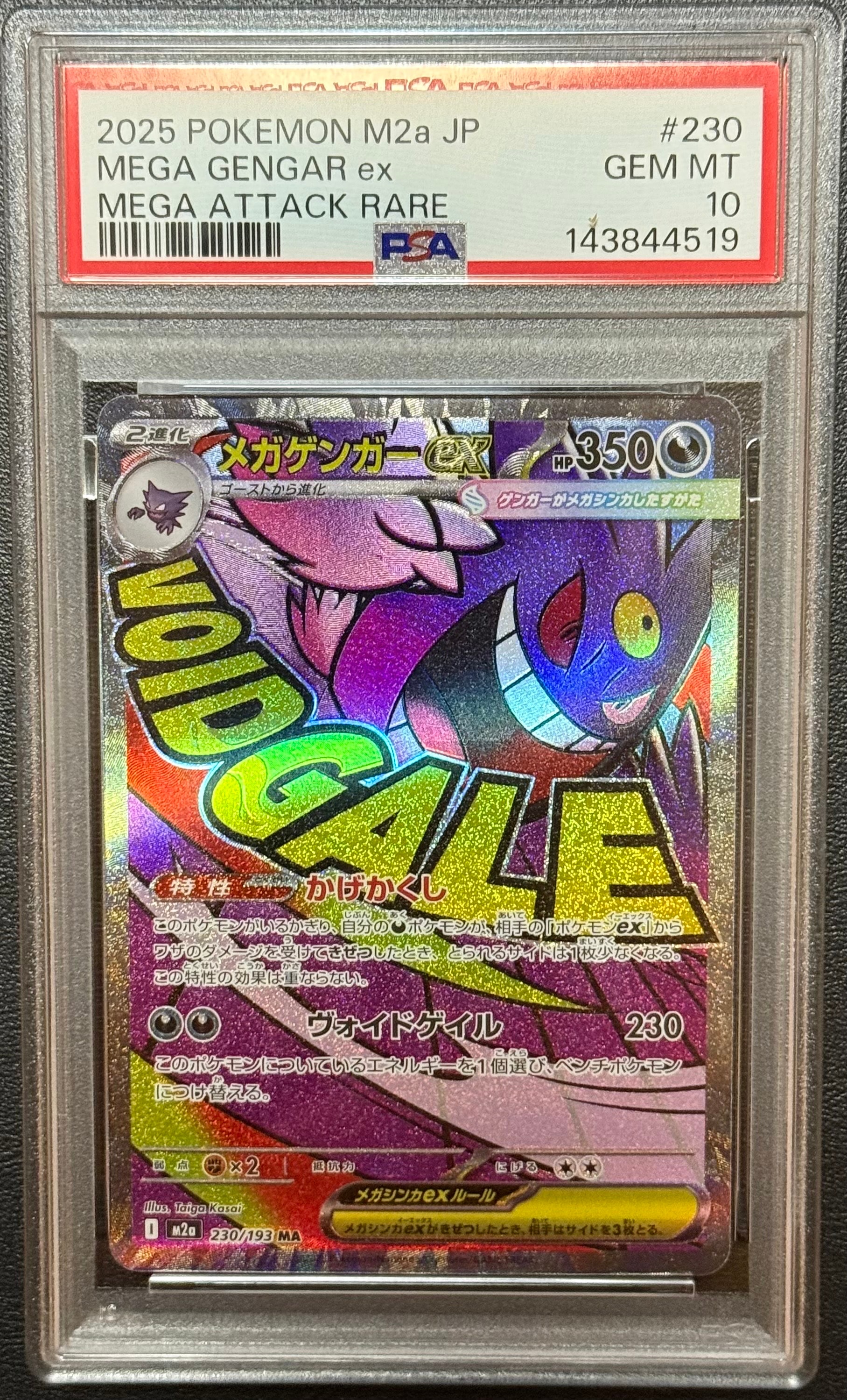 メガゲンガーex MA [M2a 230/193](ハイクラスパック「MEGAドリームex」)