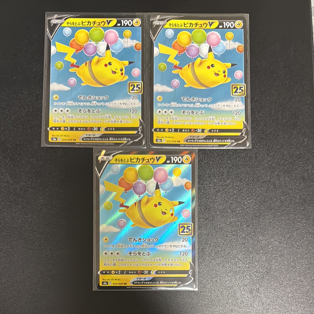 そらとぶピカチュウV25thアニバーサリーコレクションPSA10 PSA10】そらをとぶピカチュウV RR[s8a 023/028](拡張パック「25th