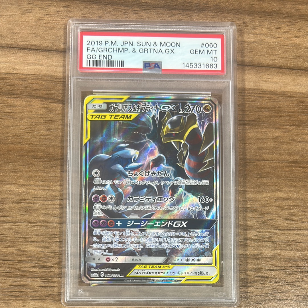 ガブリアス&ギラティナGX SR: SA[SM10a 060/054](強化拡張パック