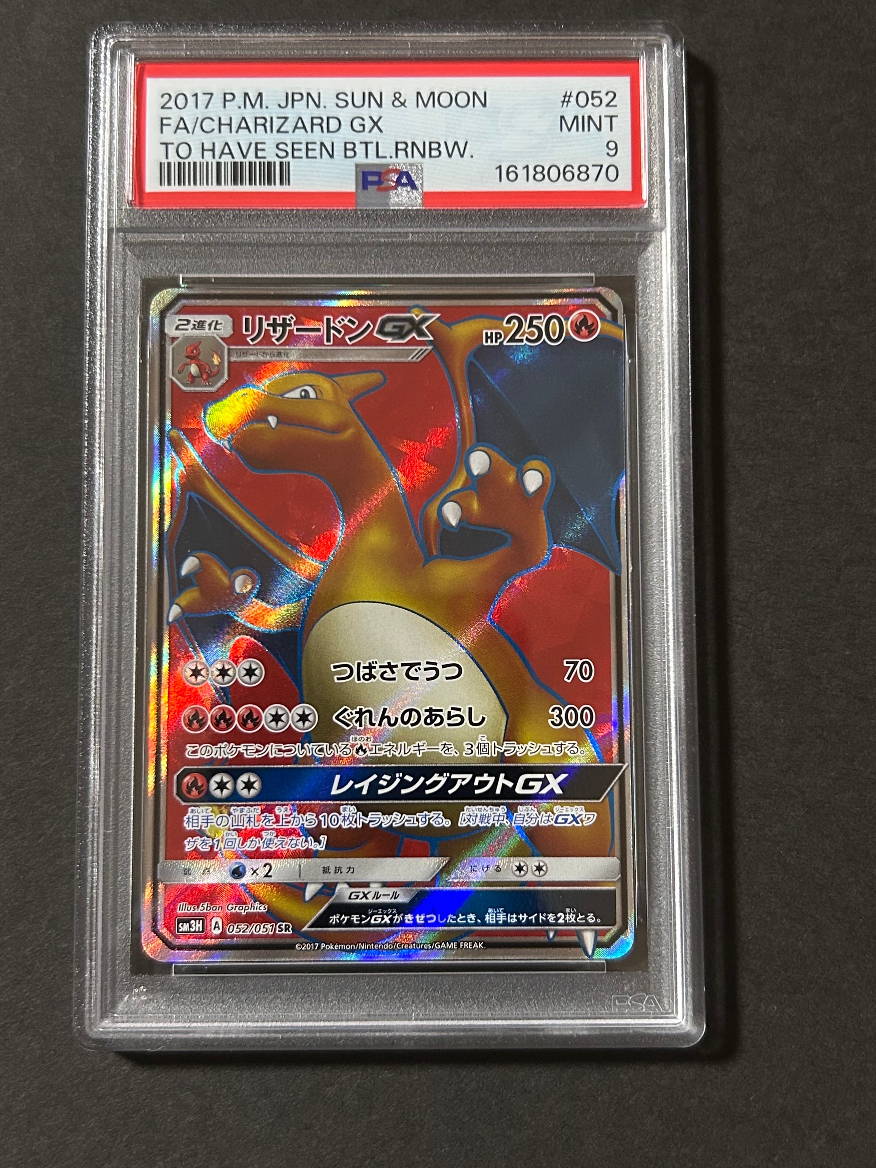 リザードンGX SR[SM3H 052/051](拡張パック「闘う虹を見たか」)通販