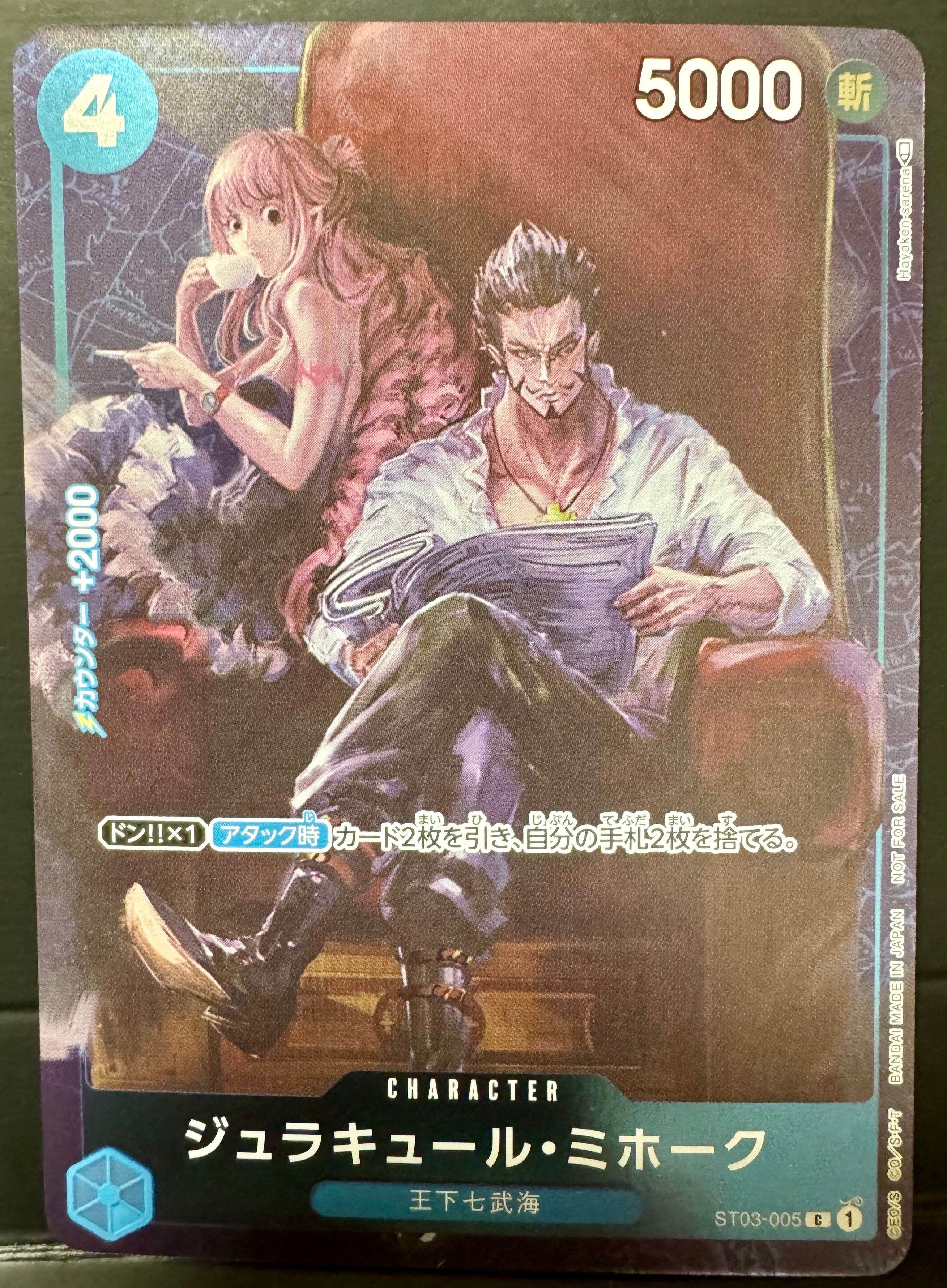 ジュラキュール・ミホーク C-P [ST03-005] (スタンダードバトル 優勝記念品)