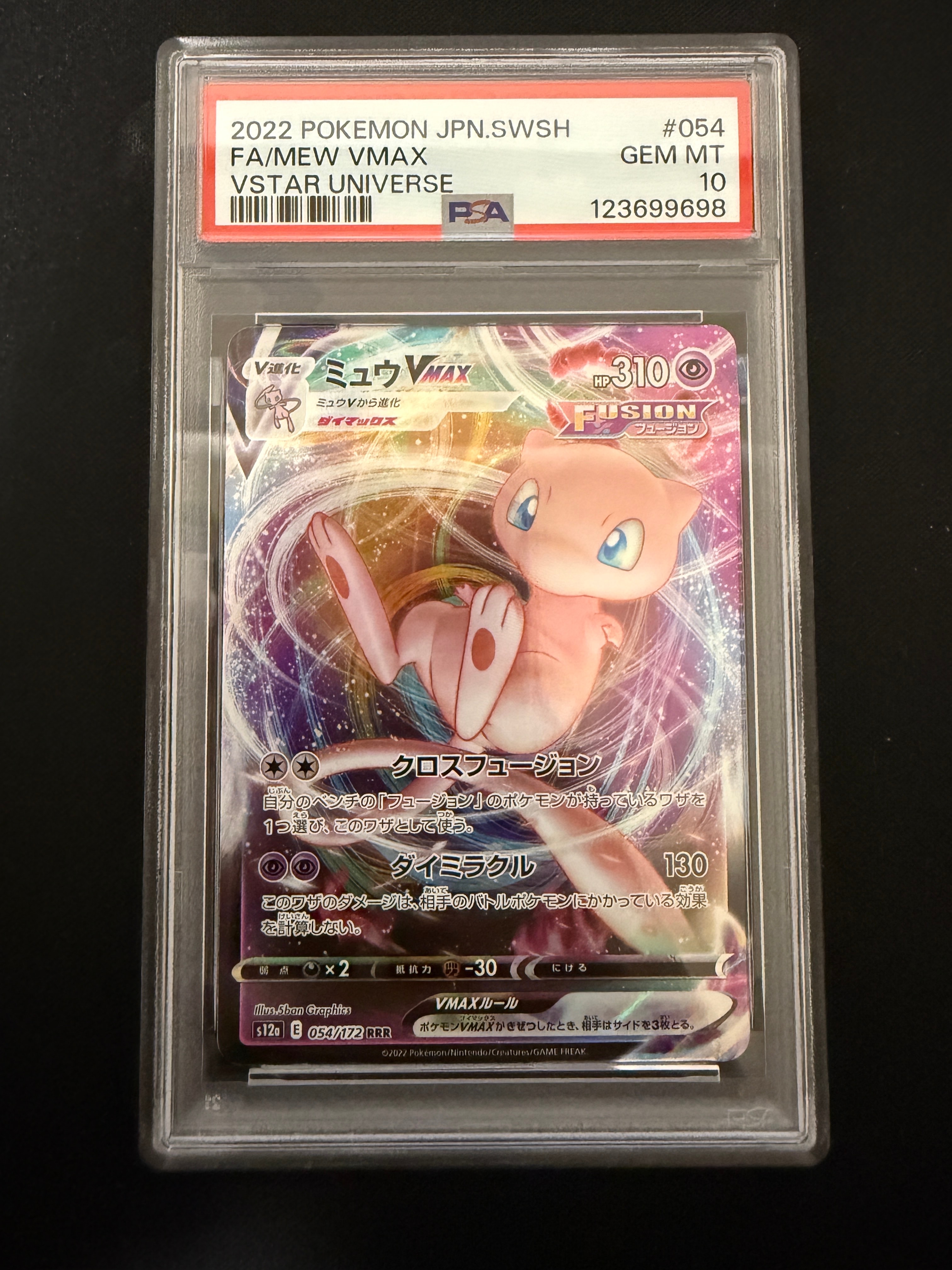 ミュウVMAX RRR [s12a 054/172](ハイクラスパック「VSTARユニバース」)