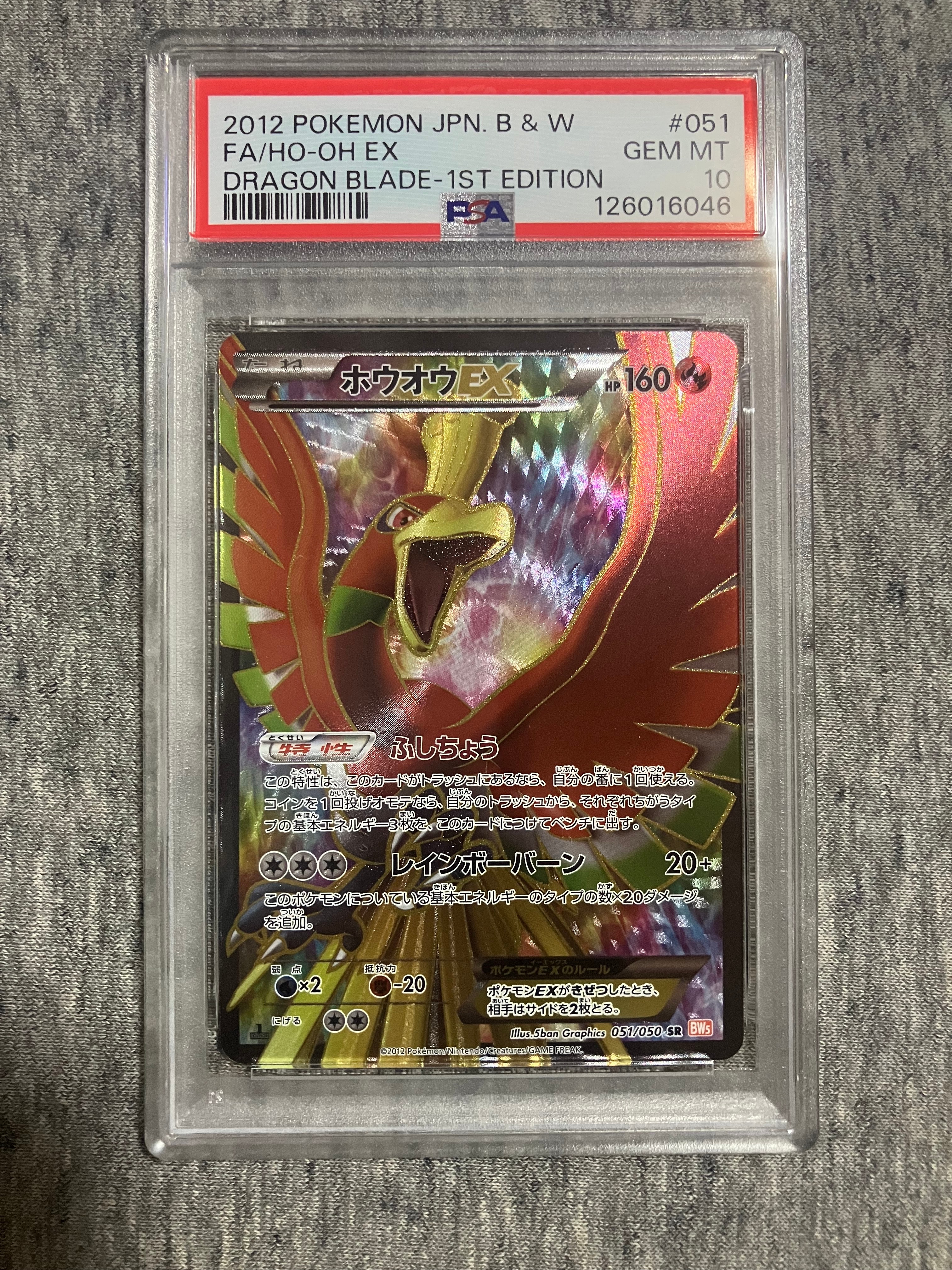 ホウオウEX SR :1ED [BW5 051/050](拡張パック「リューノブレード」)
