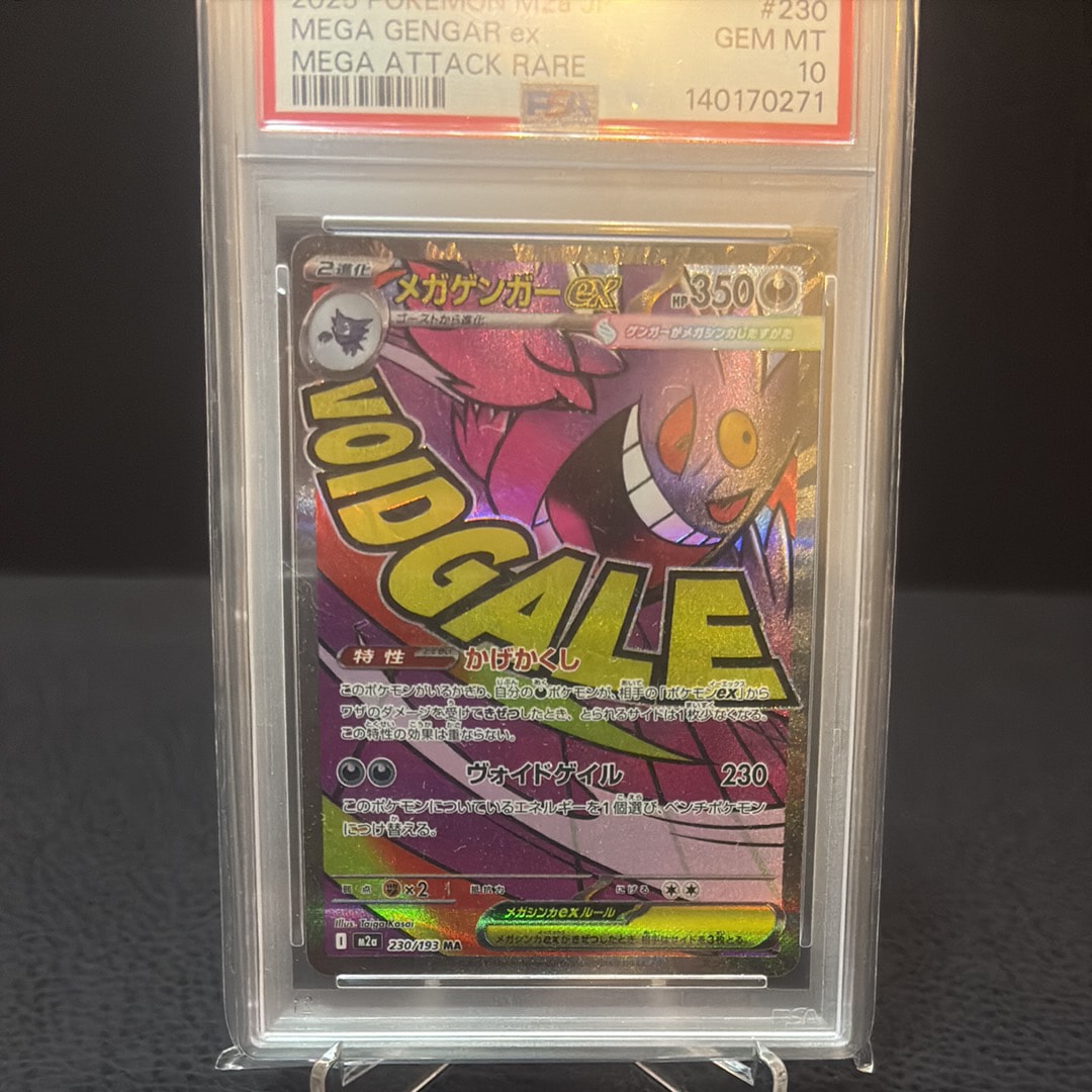 メガゲンガーex MA [M2a 230/193](ハイクラスパック「MEGAドリームex」)