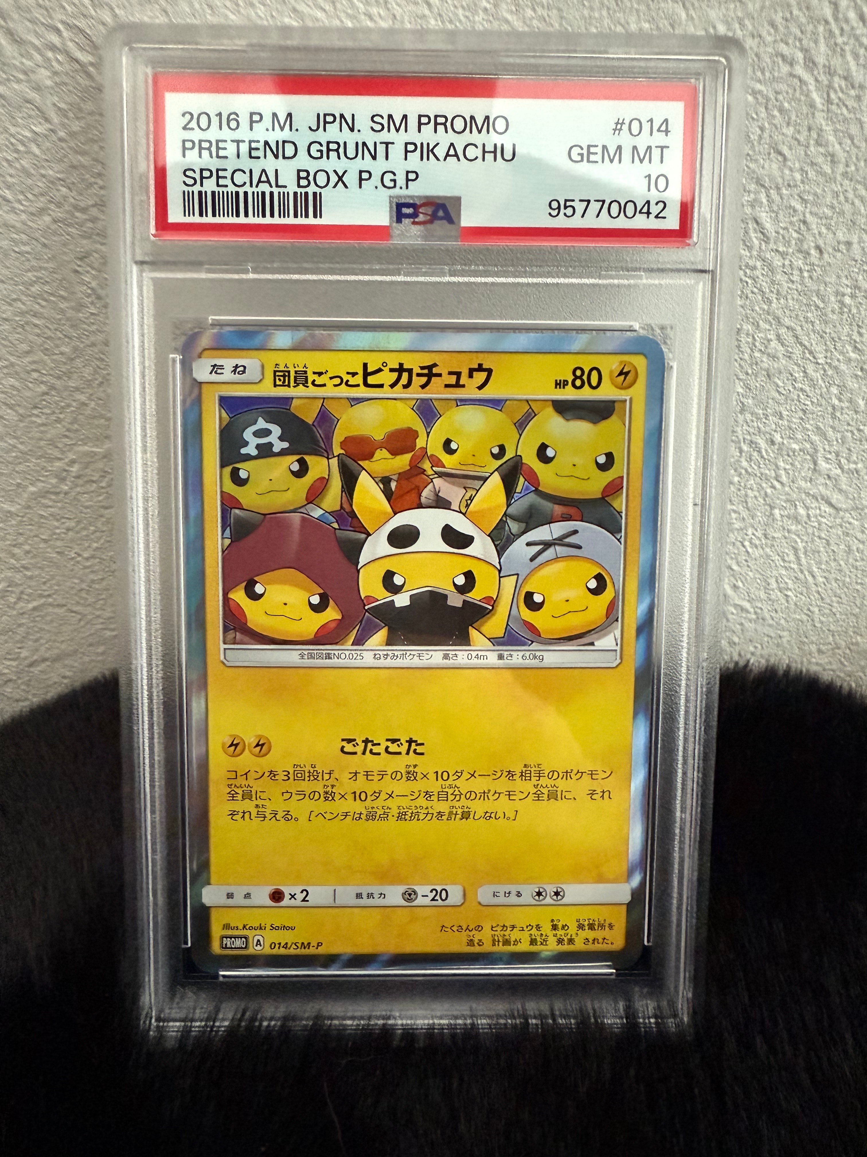 団員ごっこピカチュウ: プロモ[SM-P 014](スペシャルBOX「団員ごっこピカチュウ」)