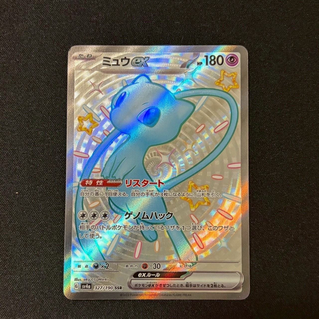 ミュウex SSR [SV4a 327/190](ハイクラスパック「シャイニートレジャーex」)