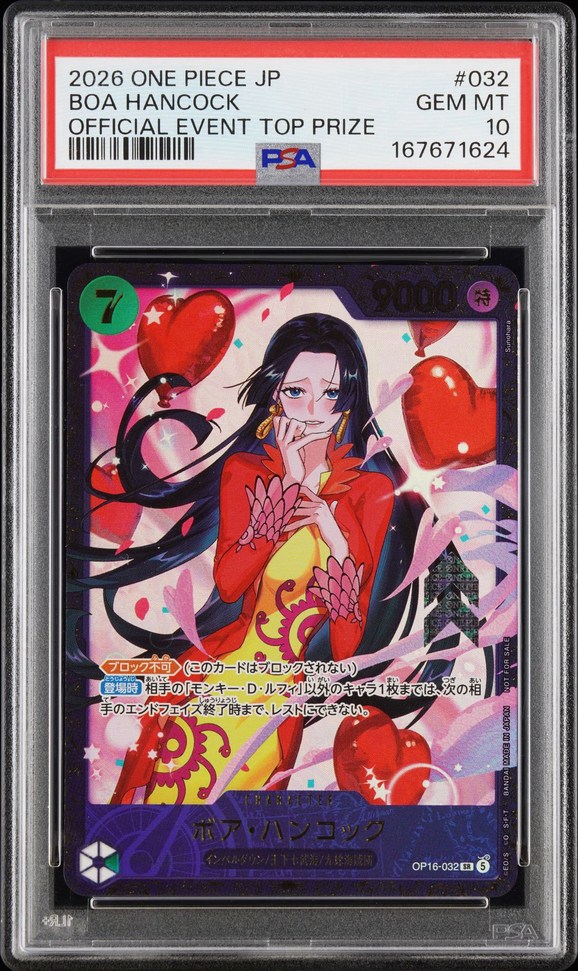 ボア・ハンコック SR :優勝記念品 [OP16-032](プロモーションカード「フラッグシップバトル 2026年7月」)