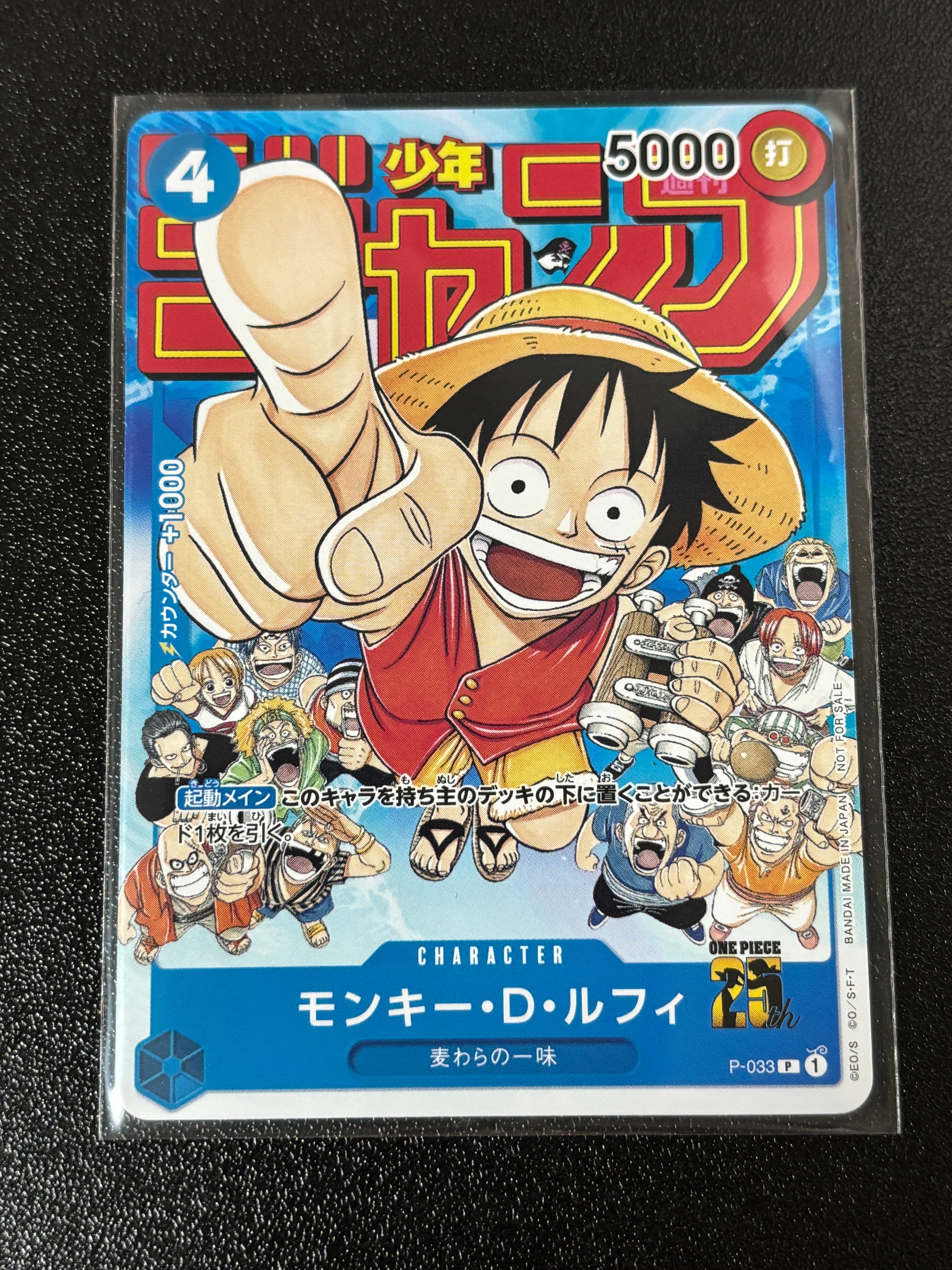 モンキー・D・ルフィ [P-033]  (週刊少年ジャンプ2023年1月7日号 付録)